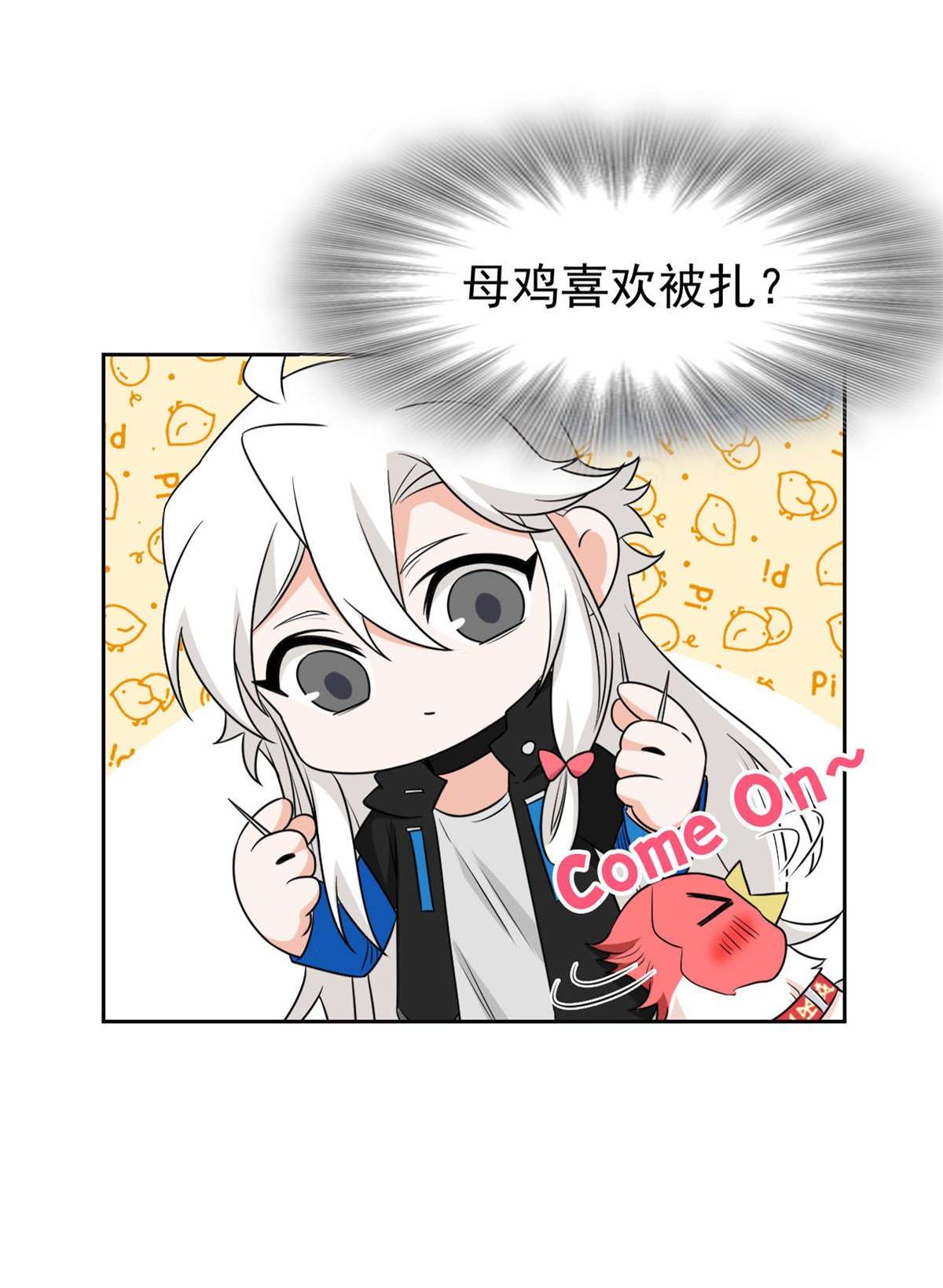 从精神病院走出的强者083 鸡果然鸡，臭不要脸！