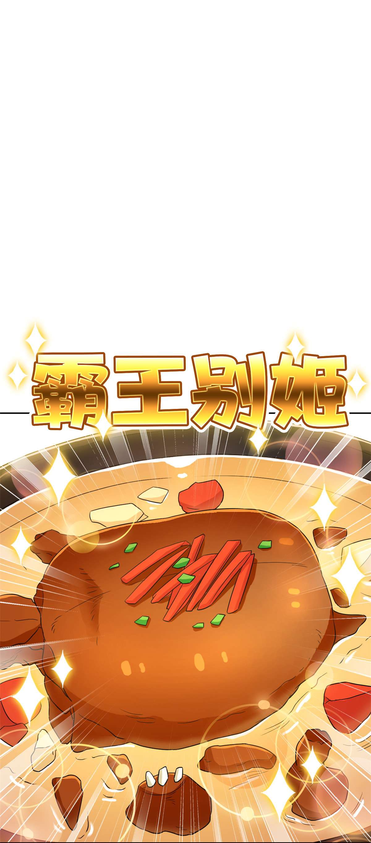 从精神病院走出的强者085 不太正经，阉了它吧