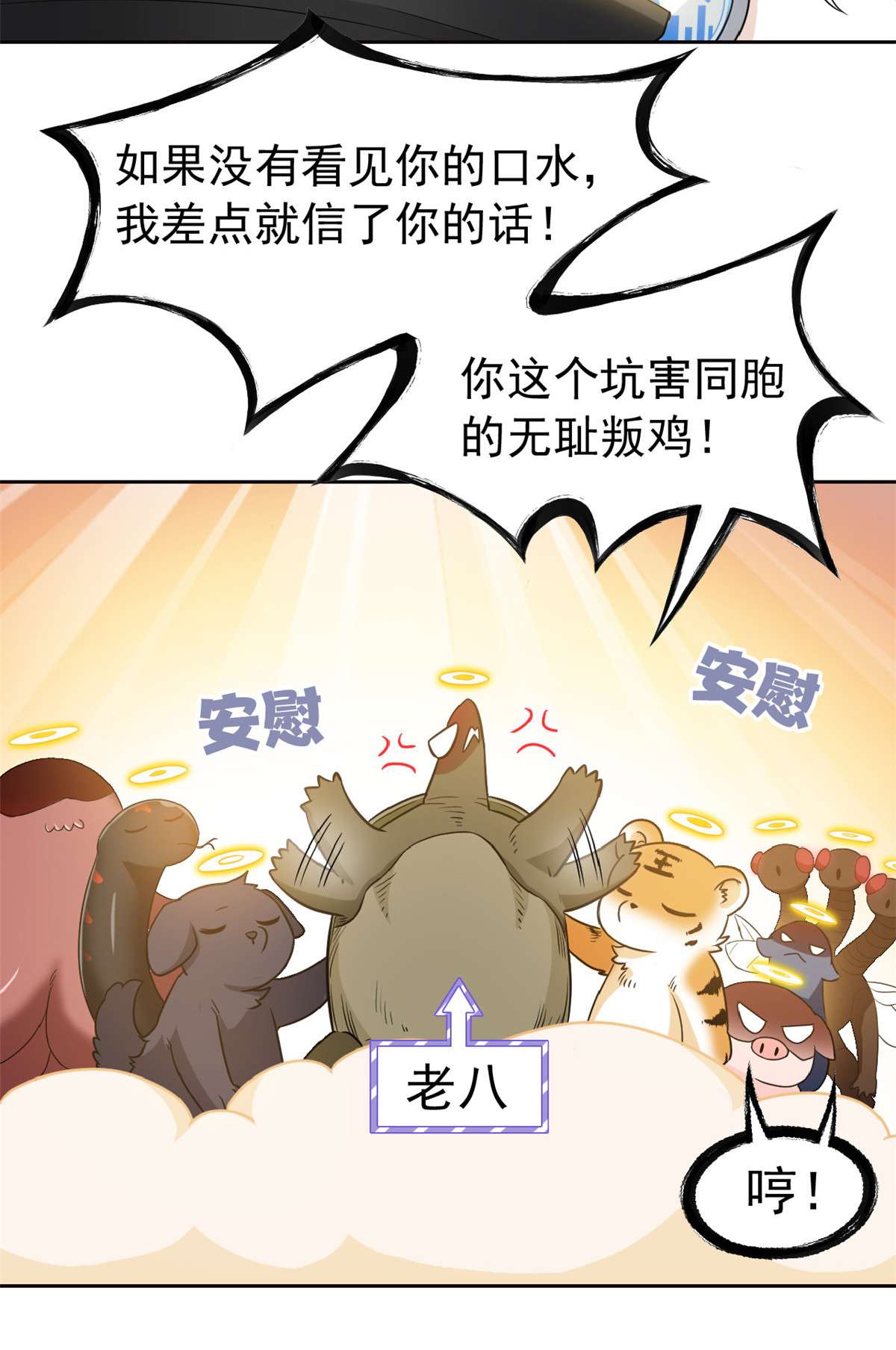 从精神病院走出的强者085 不太正经，阉了它吧