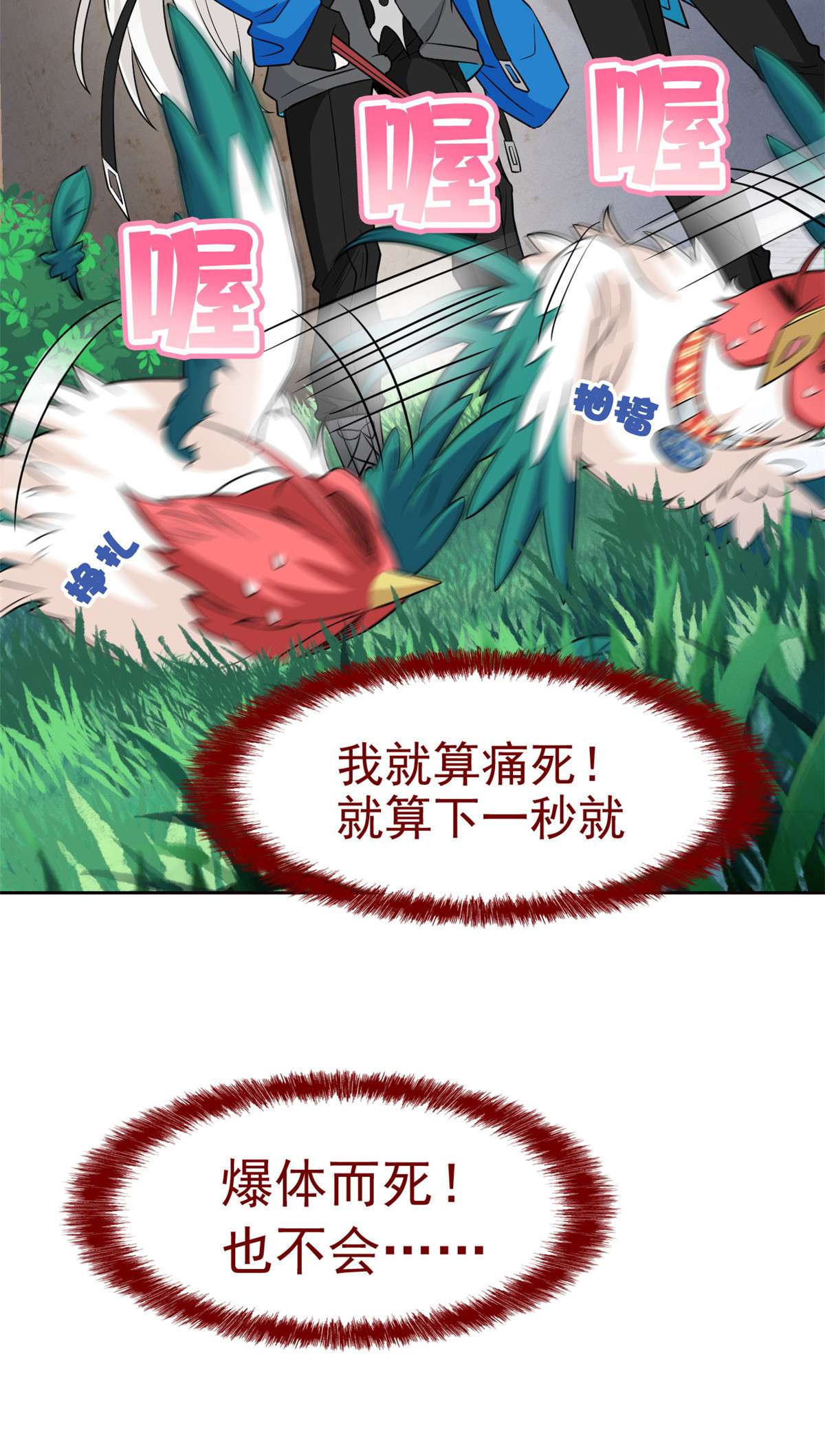 从精神病院走出的强者085 不太正经，阉了它吧