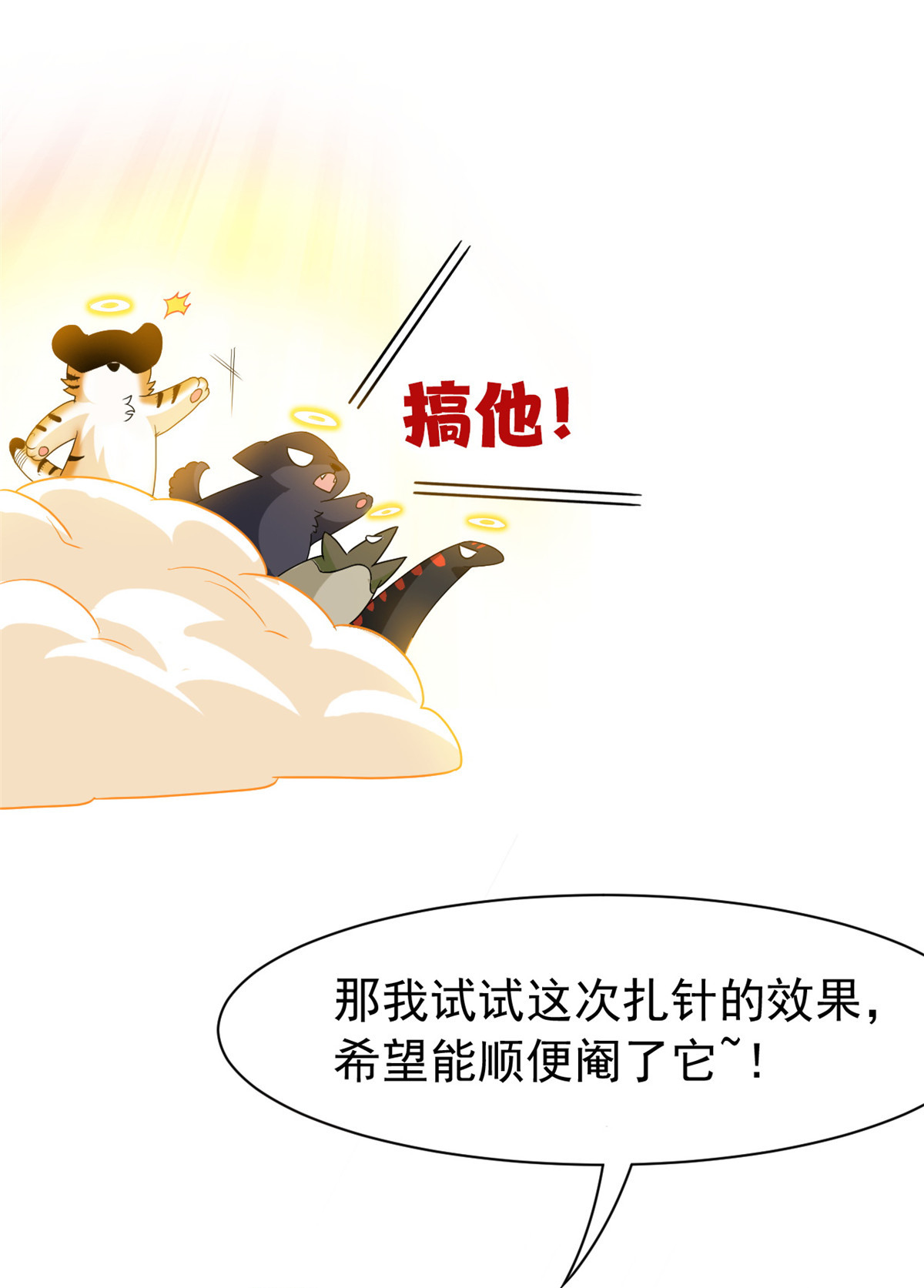从精神病院走出的强者085 不太正经，阉了它吧