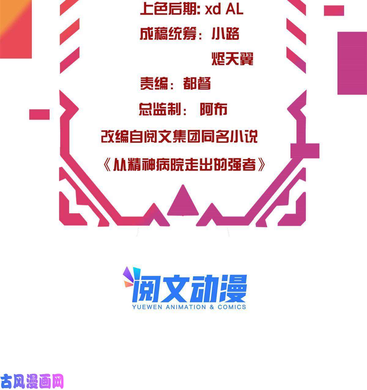 从精神病院走出的强者90 畜生何敢！人渣去死
