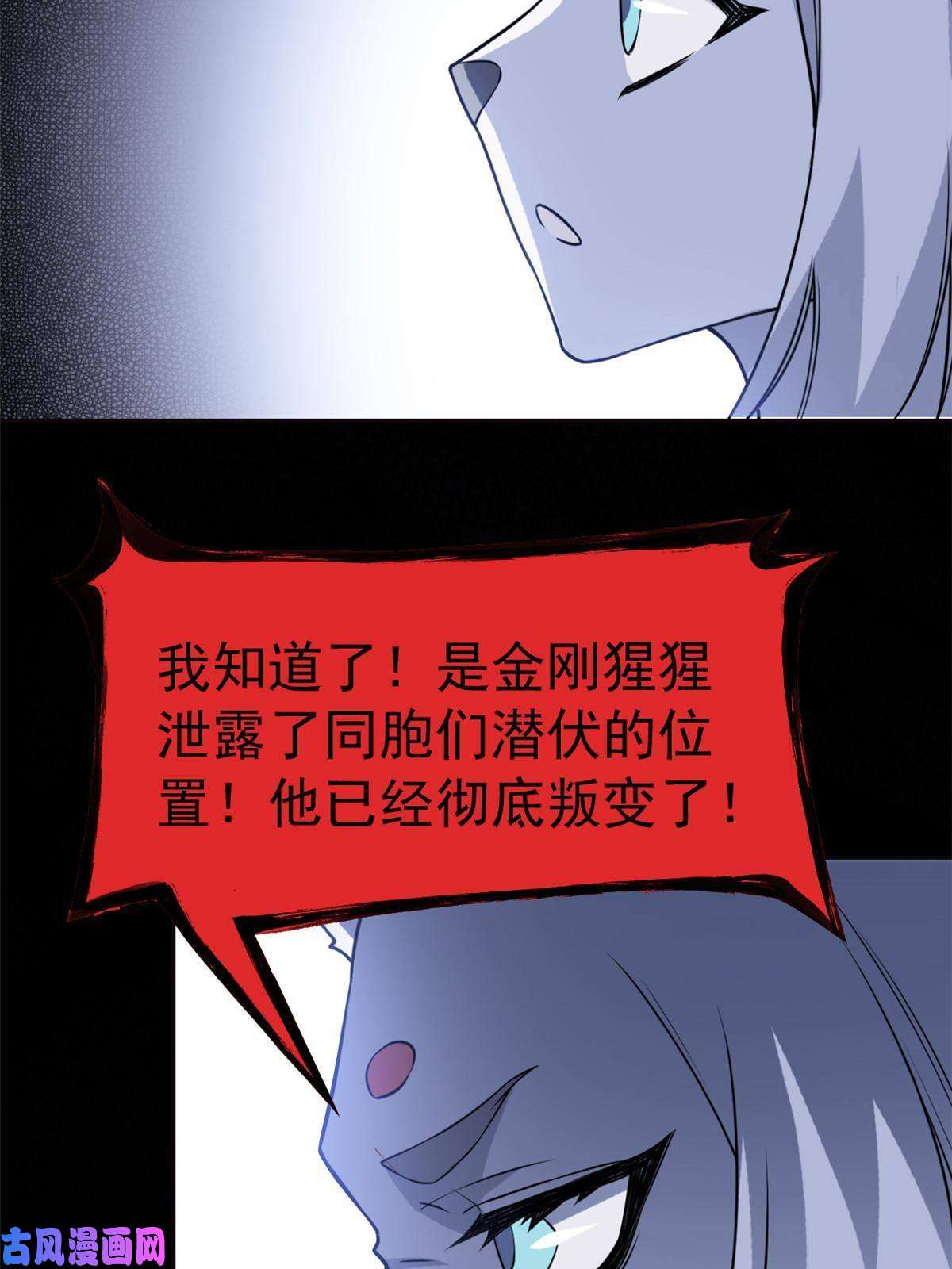 从精神病院走出的强者92 邪物叛徒，背锅猩猩