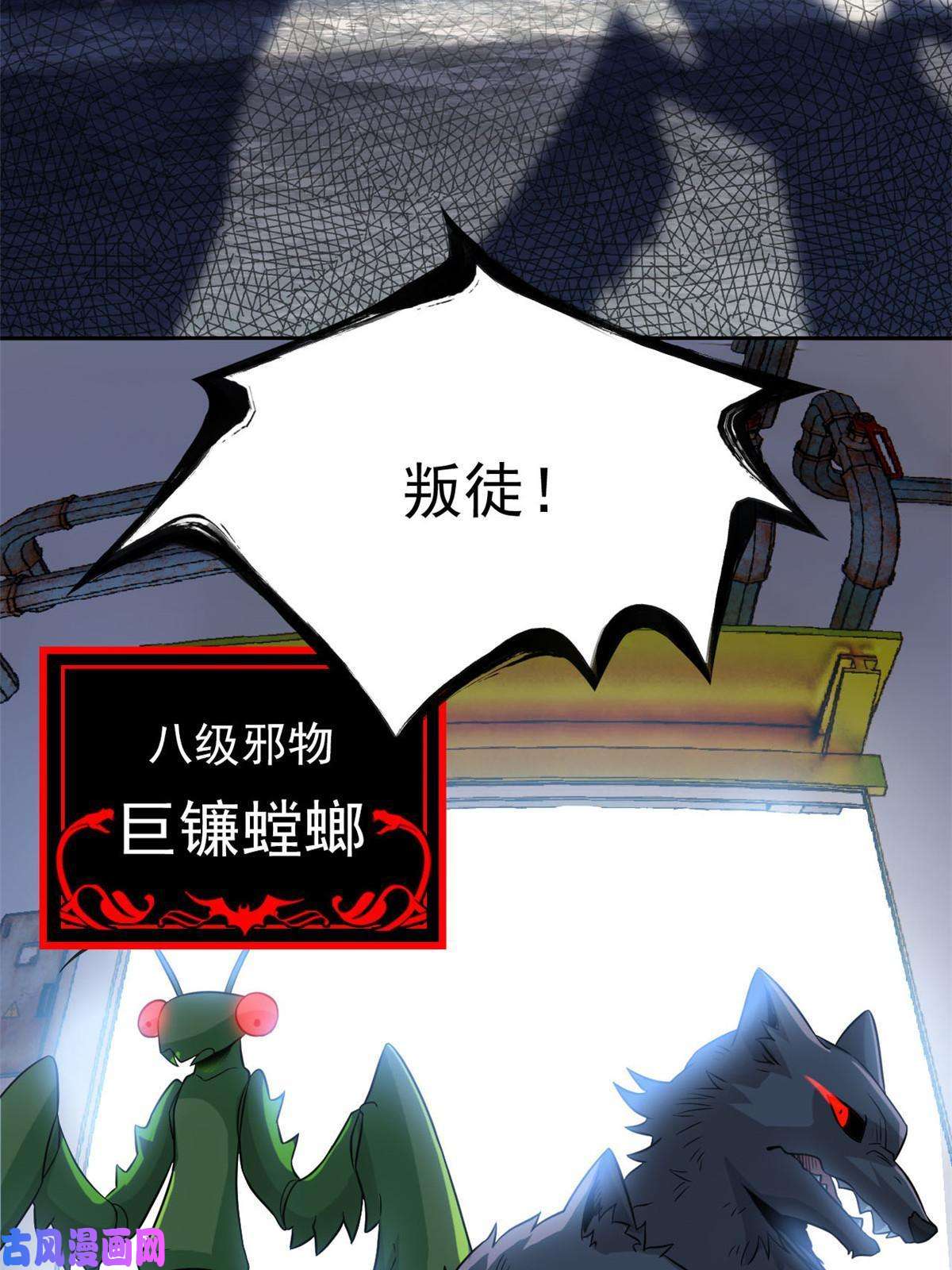 从精神病院走出的强者92 邪物叛徒，背锅猩猩