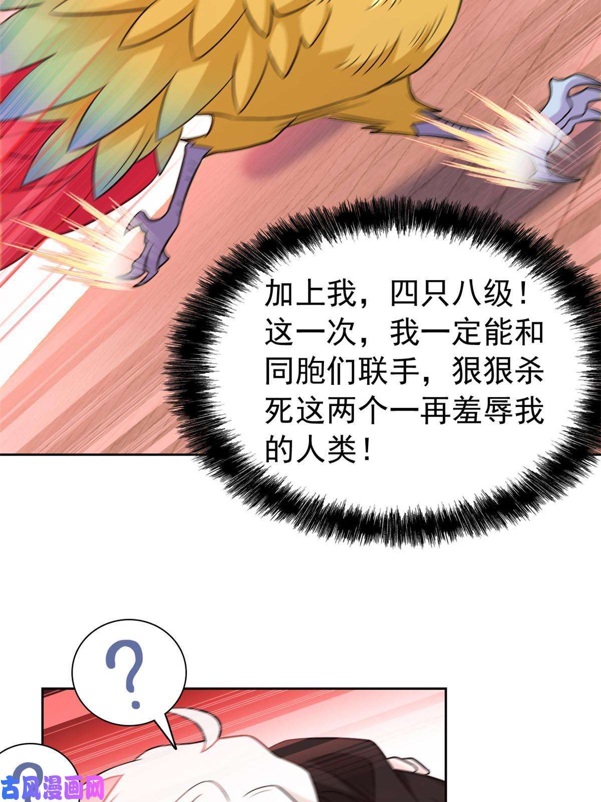 从精神病院走出的强者92 邪物叛徒，背锅猩猩