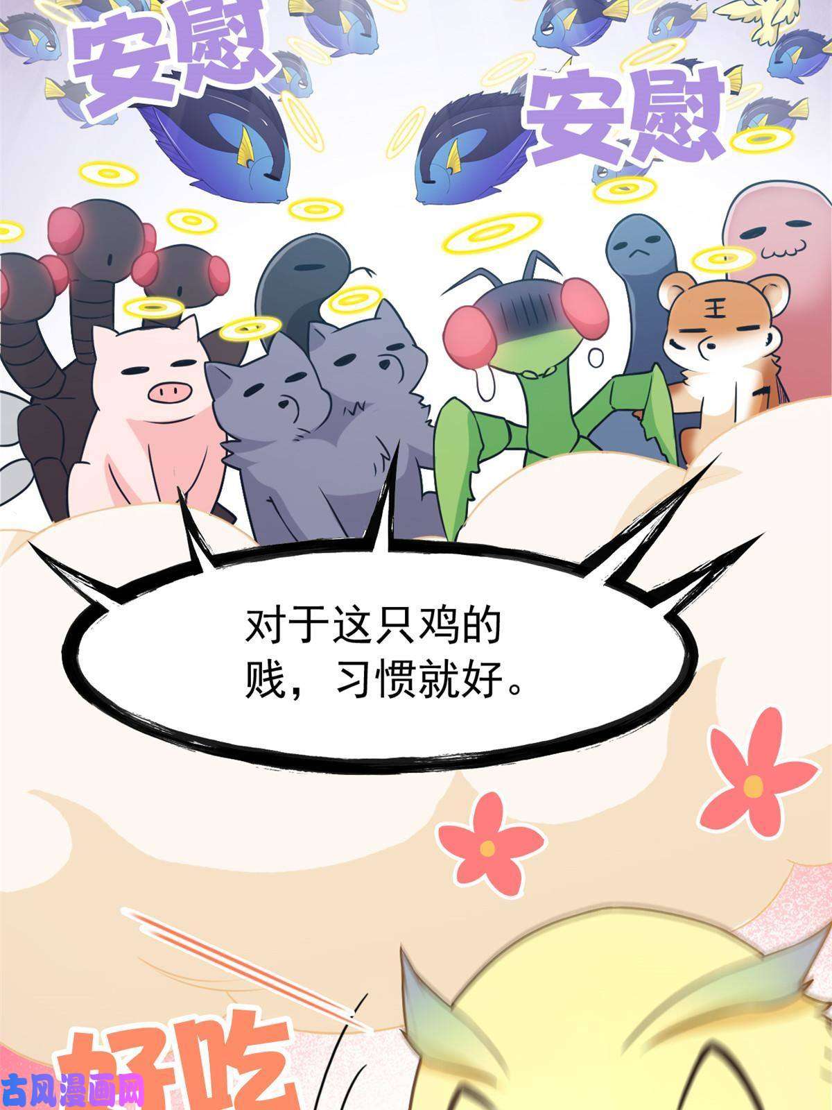 从精神病院走出的强者93 此鸡之贱，习惯就好