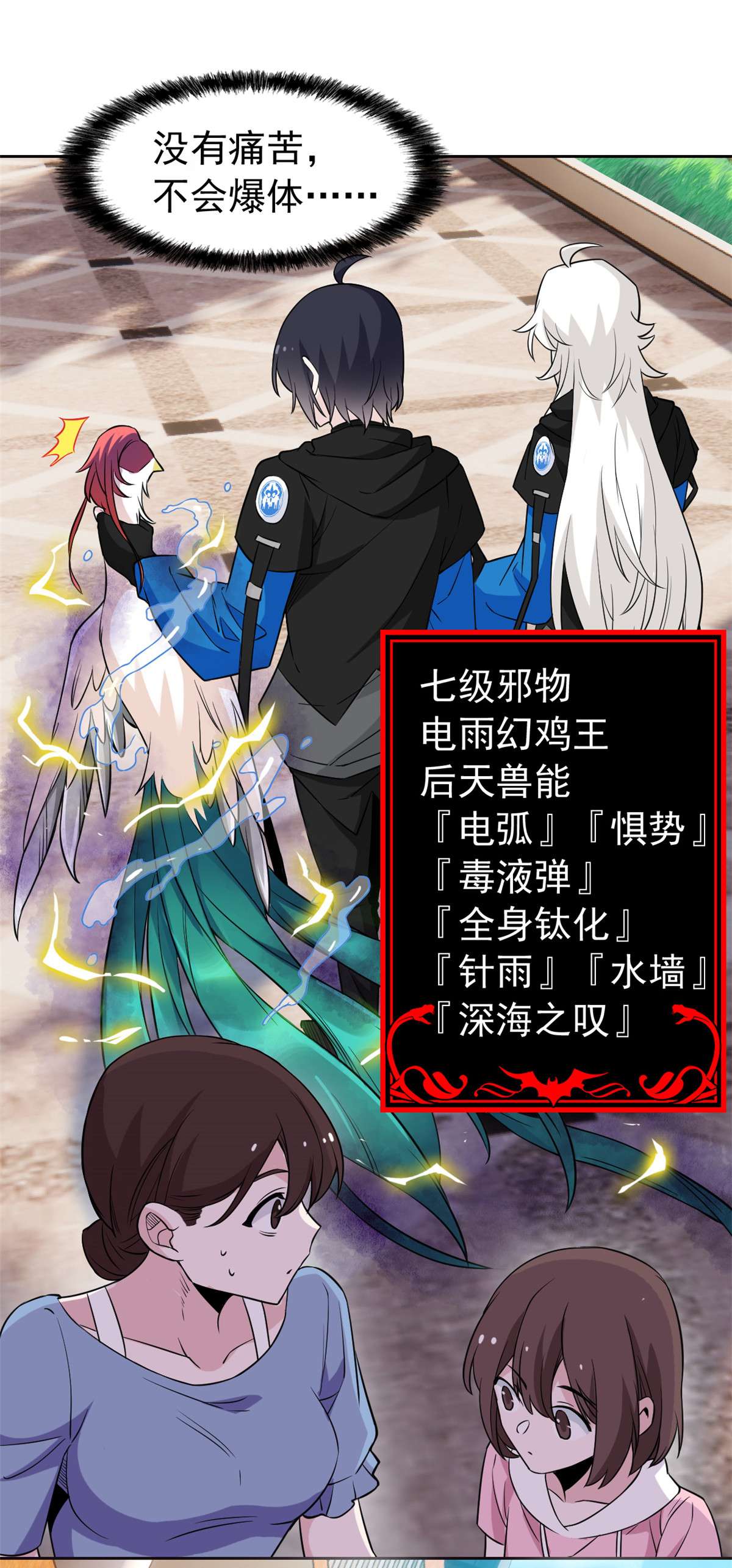 从精神病院走出的强者086 一定信我！叛徒去死