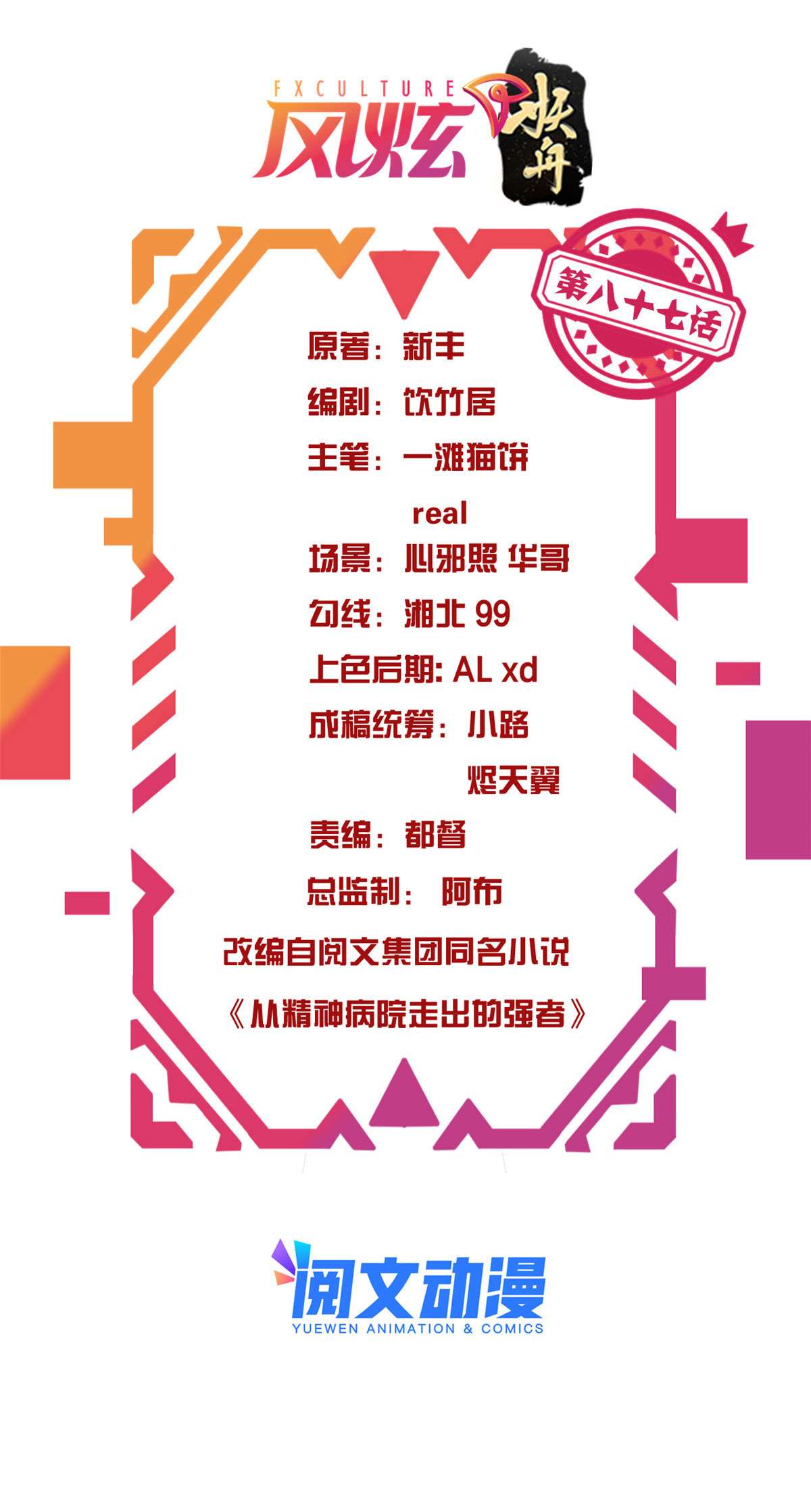 从精神病院走出的强者087 鸡兄真帅，绝对真爱