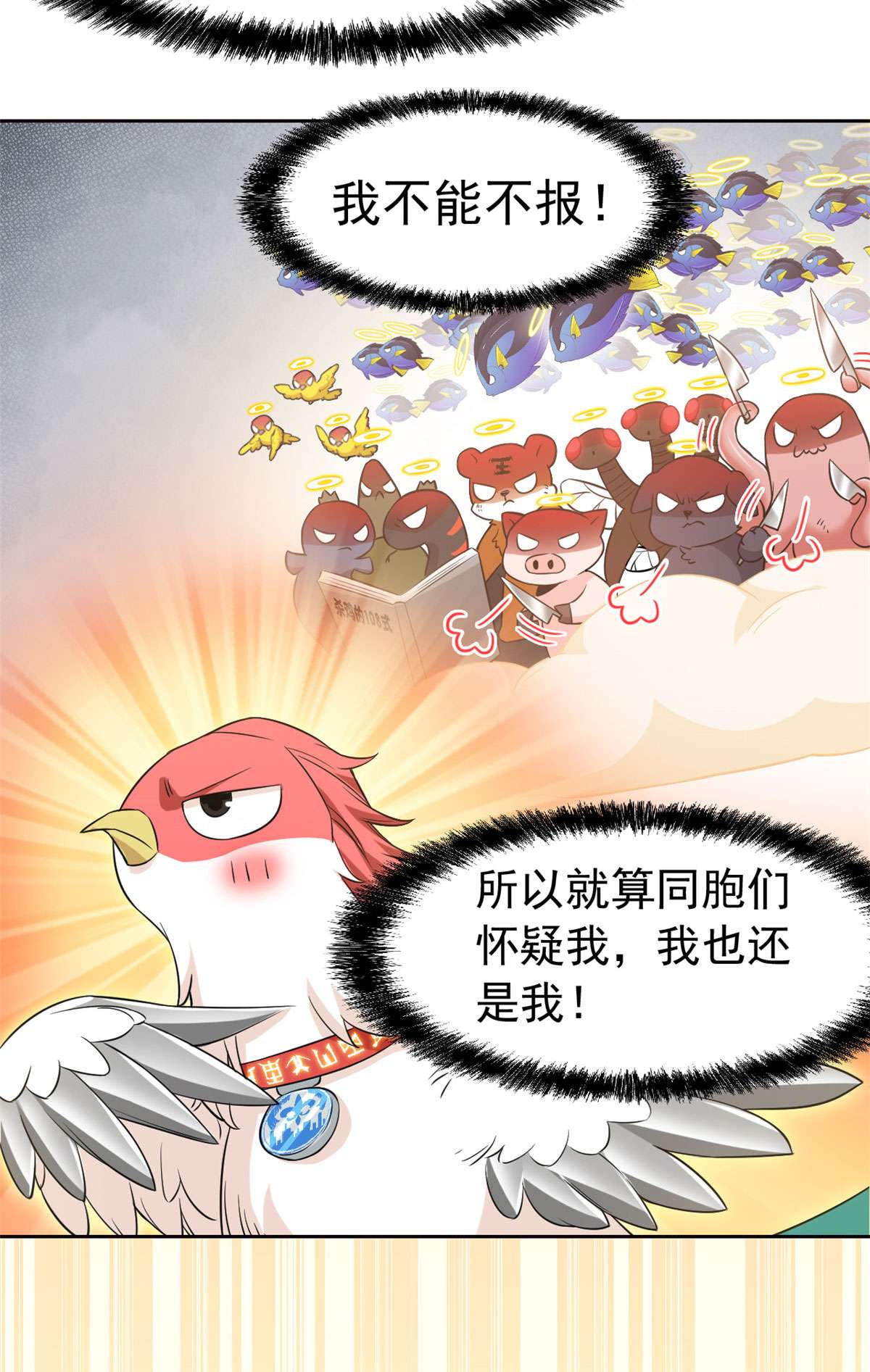 从精神病院走出的强者087 鸡兄真帅，绝对真爱