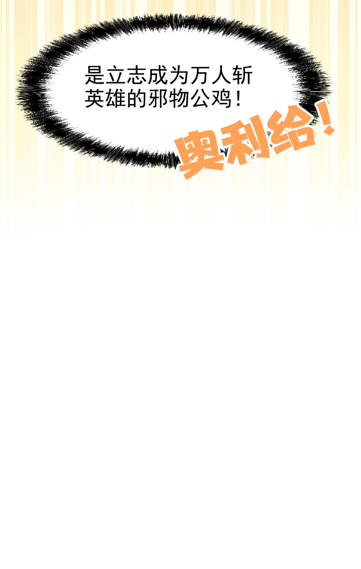 从精神病院走出的强者087 鸡兄真帅，绝对真爱