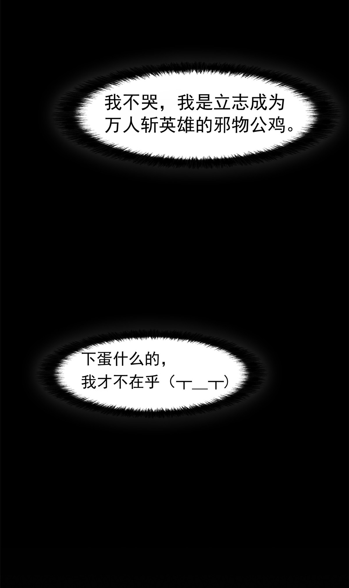 从精神病院走出的强者088 你想我想，独眼不想