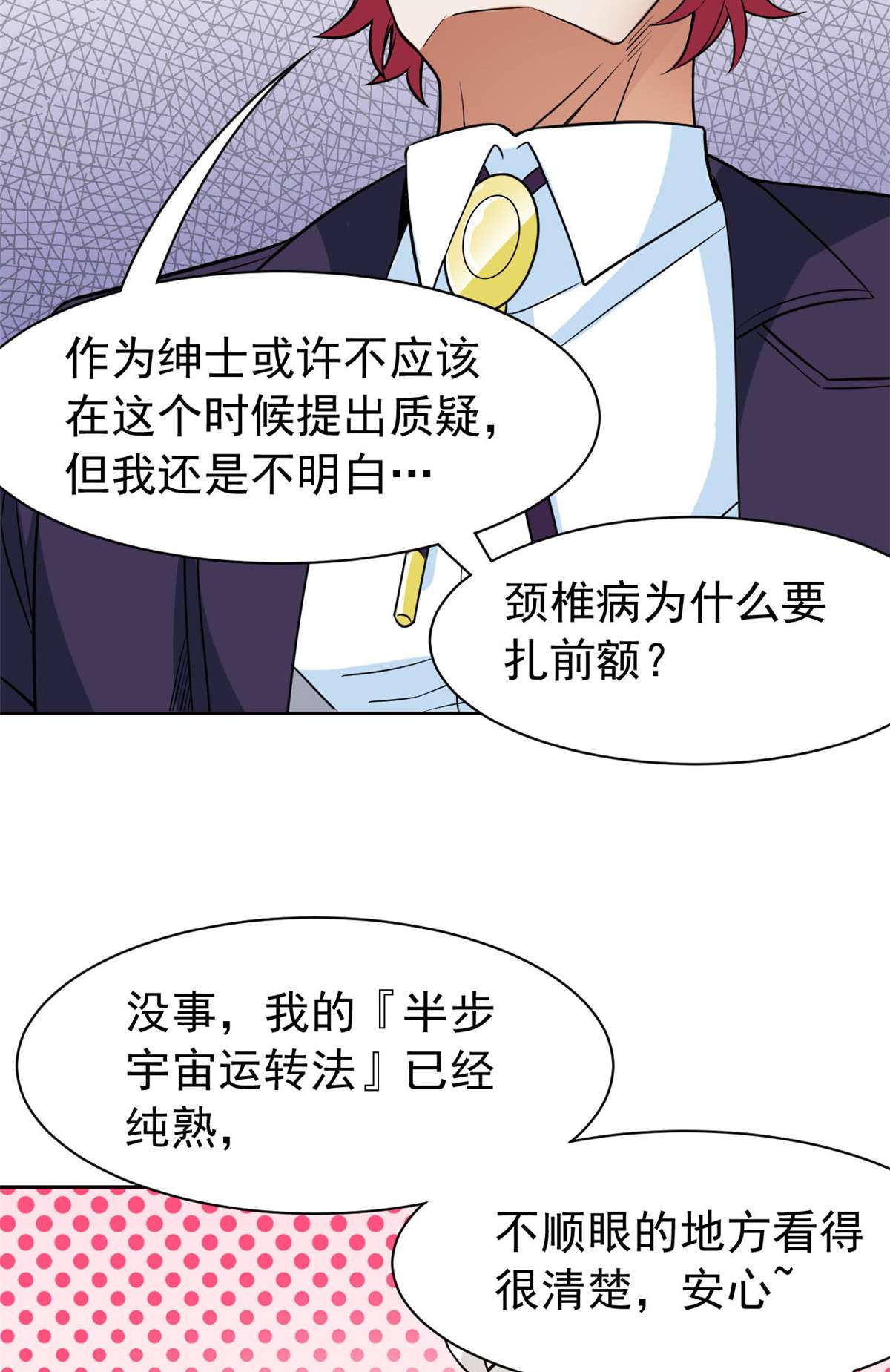 从精神病院走出的强者089 再扎一次，不是不行