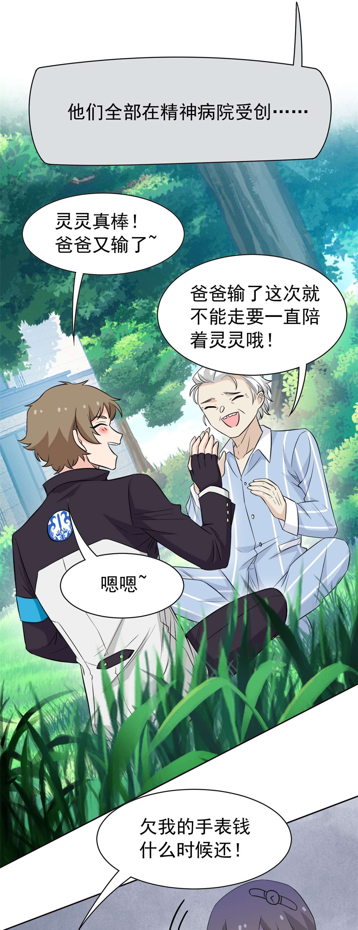 从精神病院走出的强者091 失去太多，精神受创