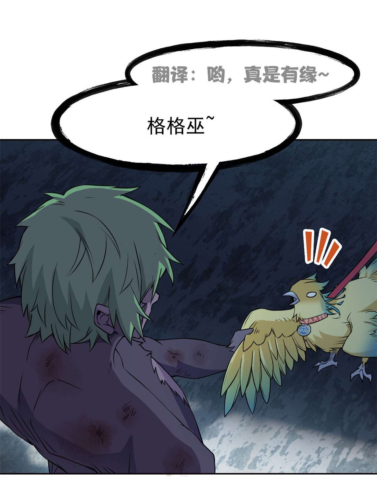 从精神病院走出的强者093 此鸡之贱，习惯就好