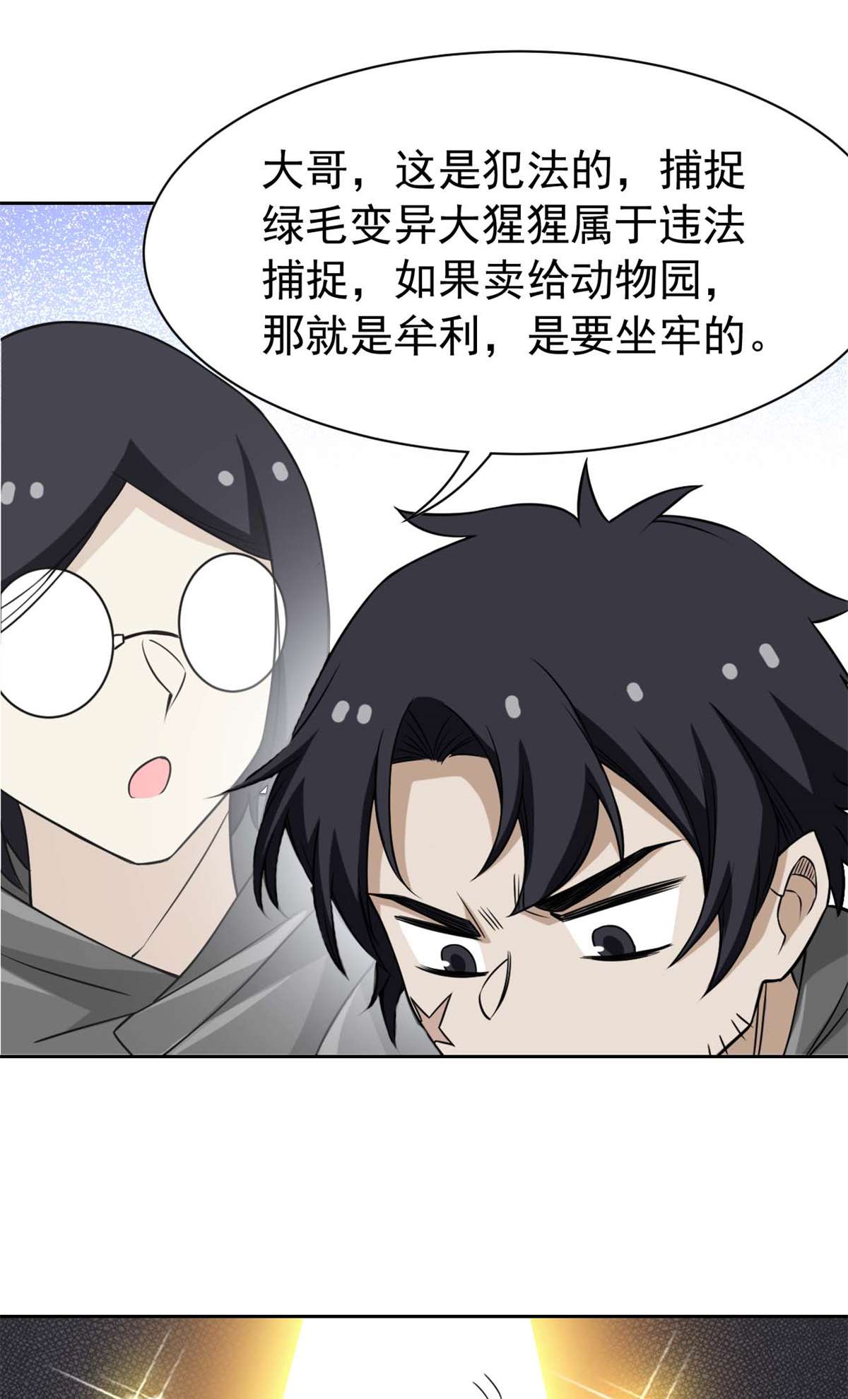 从精神病院走出的强者094 危险程度，核弹遛街