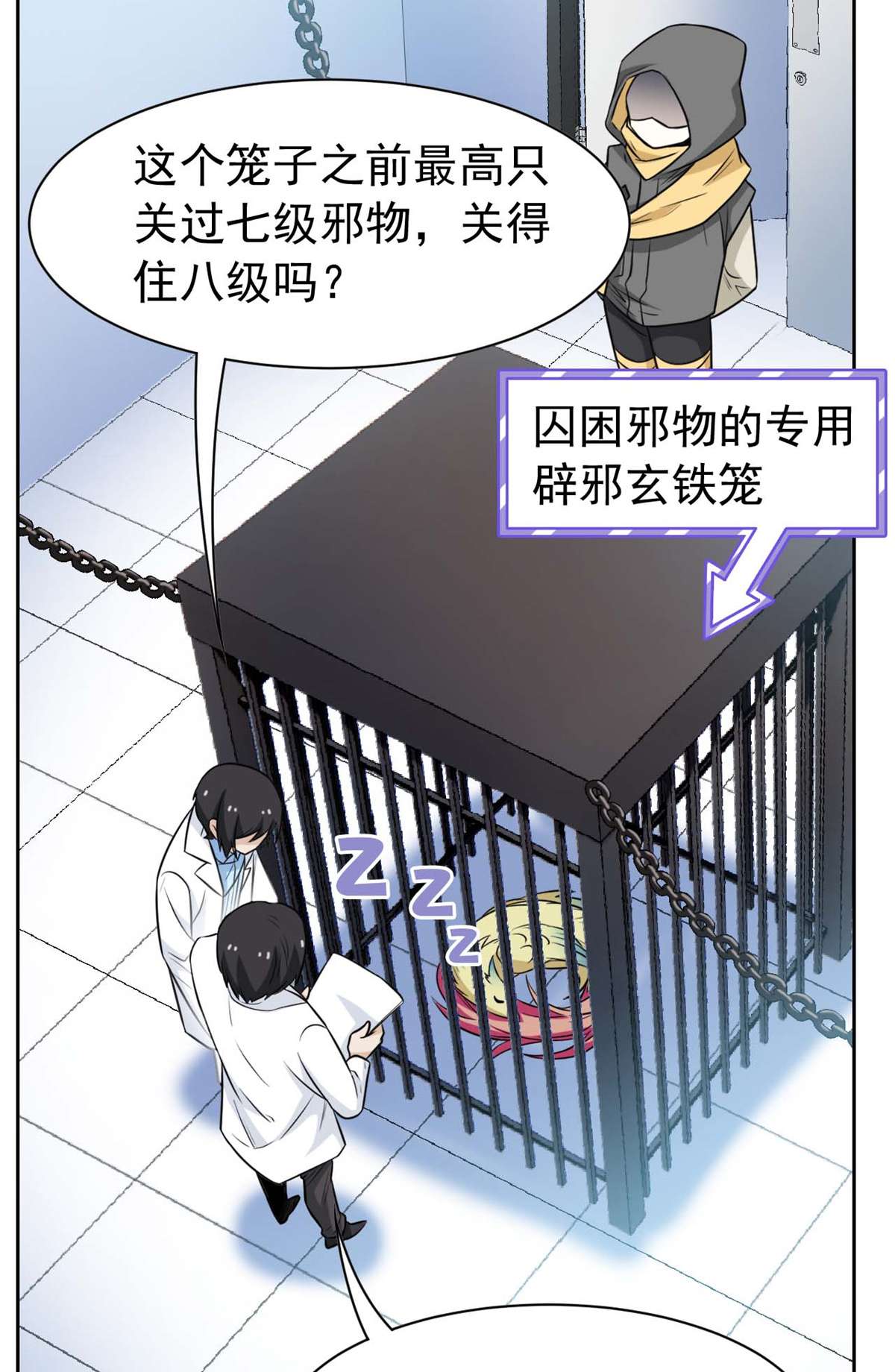 从精神病院走出的强者094 危险程度，核弹遛街