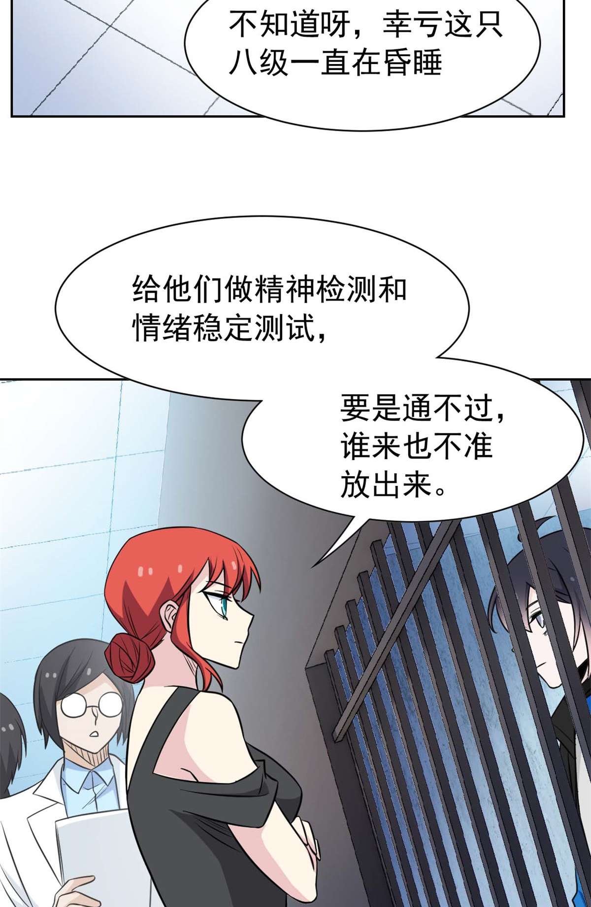 从精神病院走出的强者094 危险程度，核弹遛街