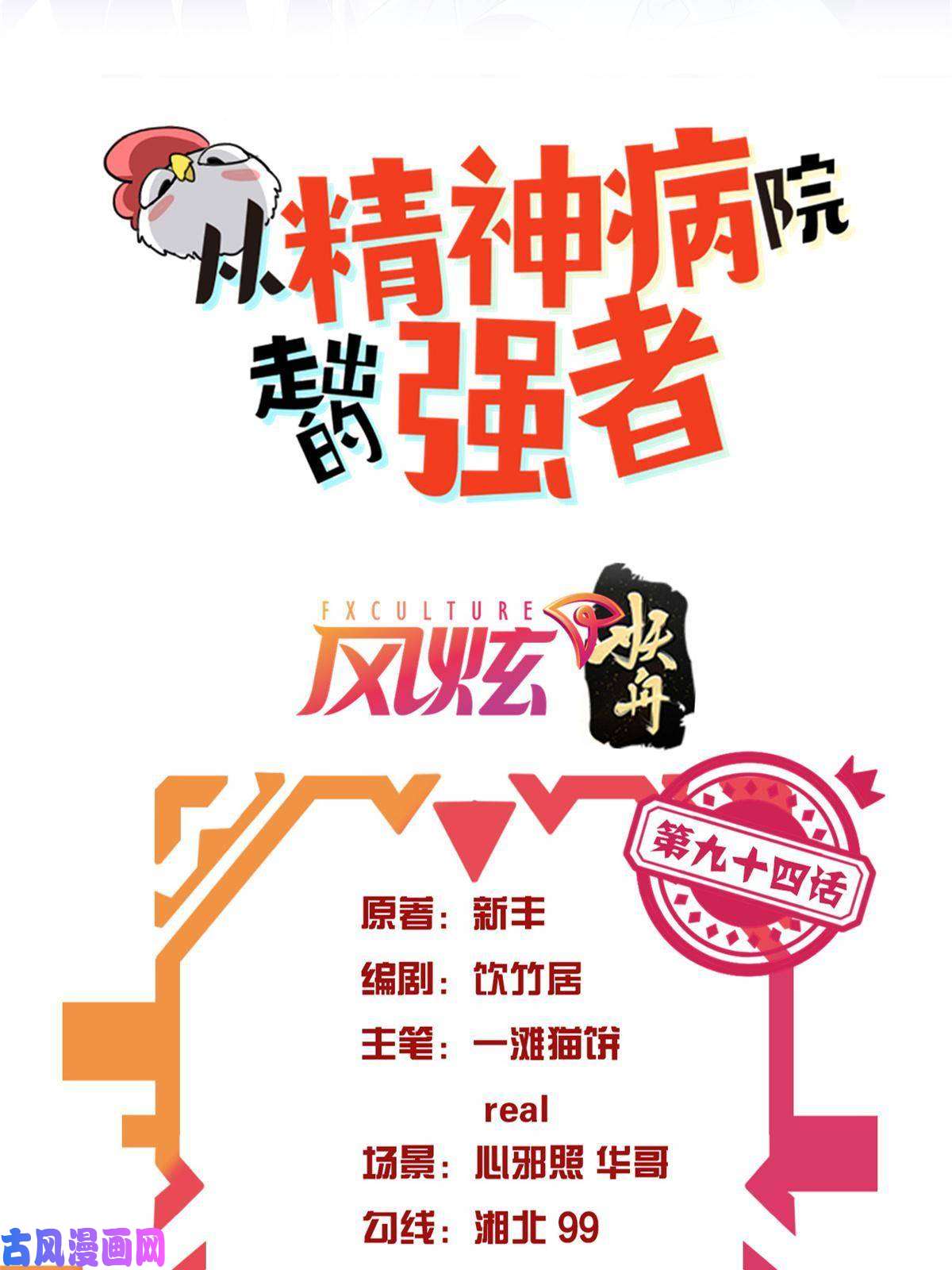 从精神病院走出的强者94 危险程度，核弹遛街