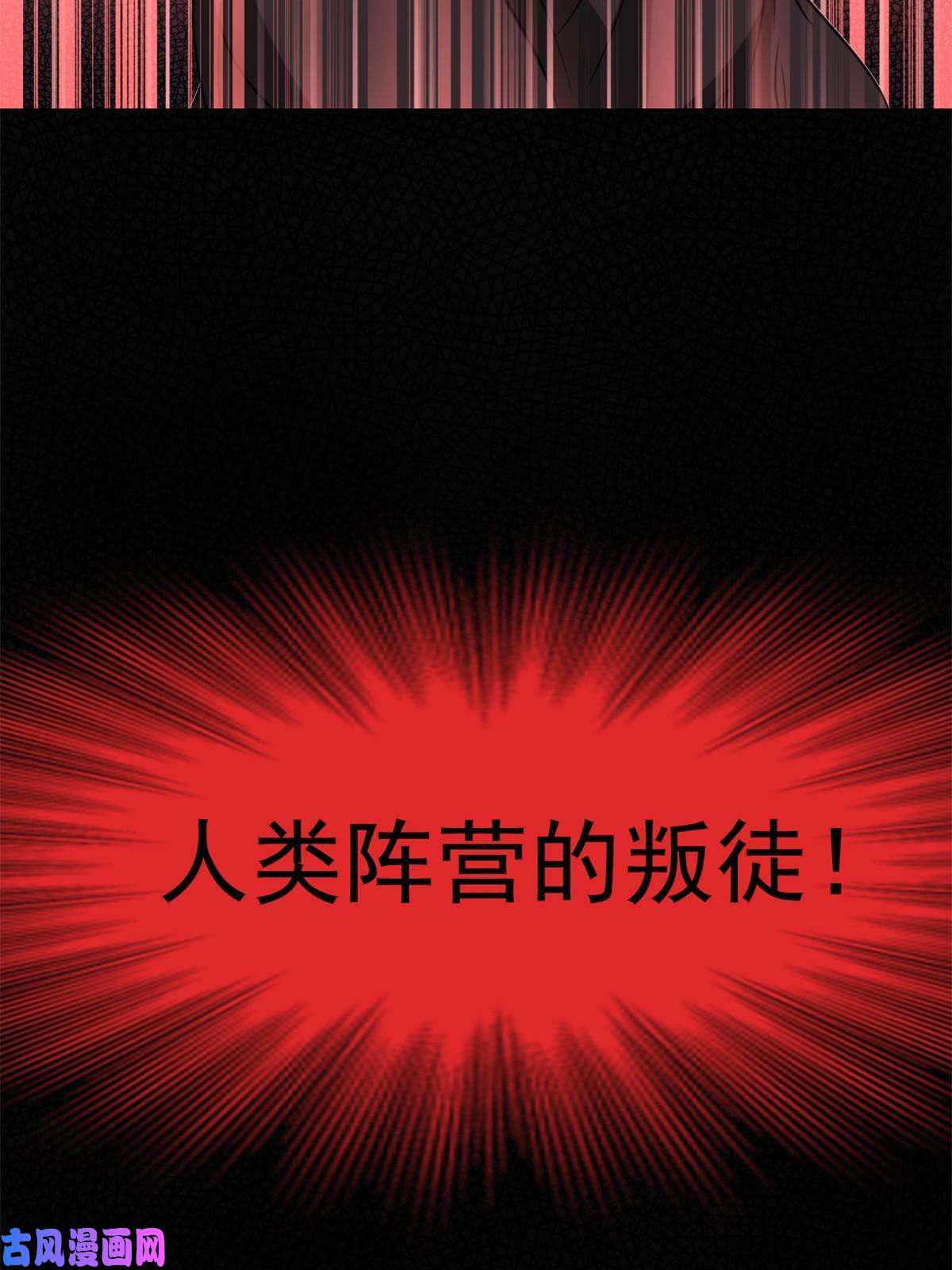 从精神病院走出的强者95 邪物攻城，好多叛徒