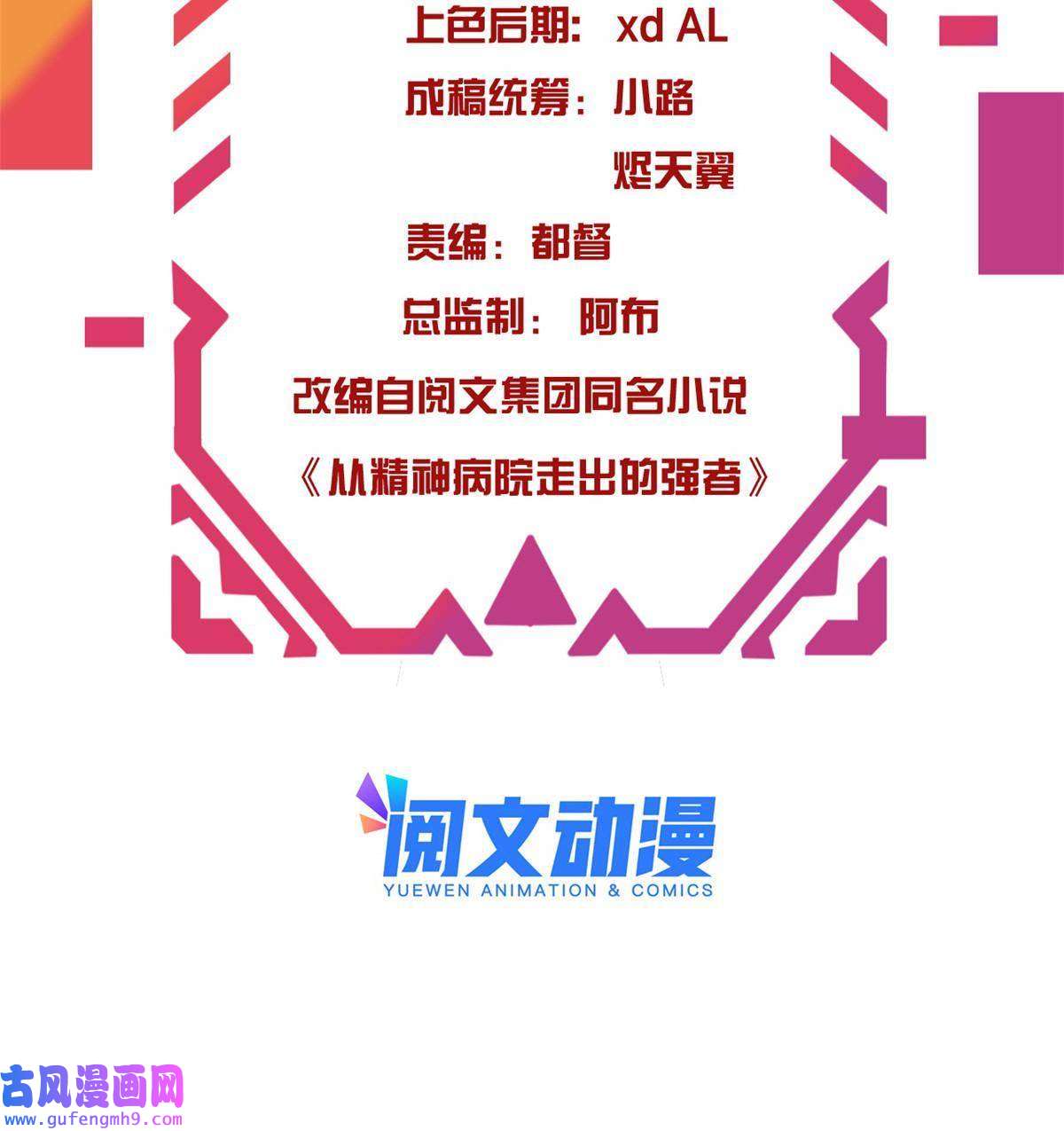 从精神病院走出的强者103 不是叛徒？死了就信