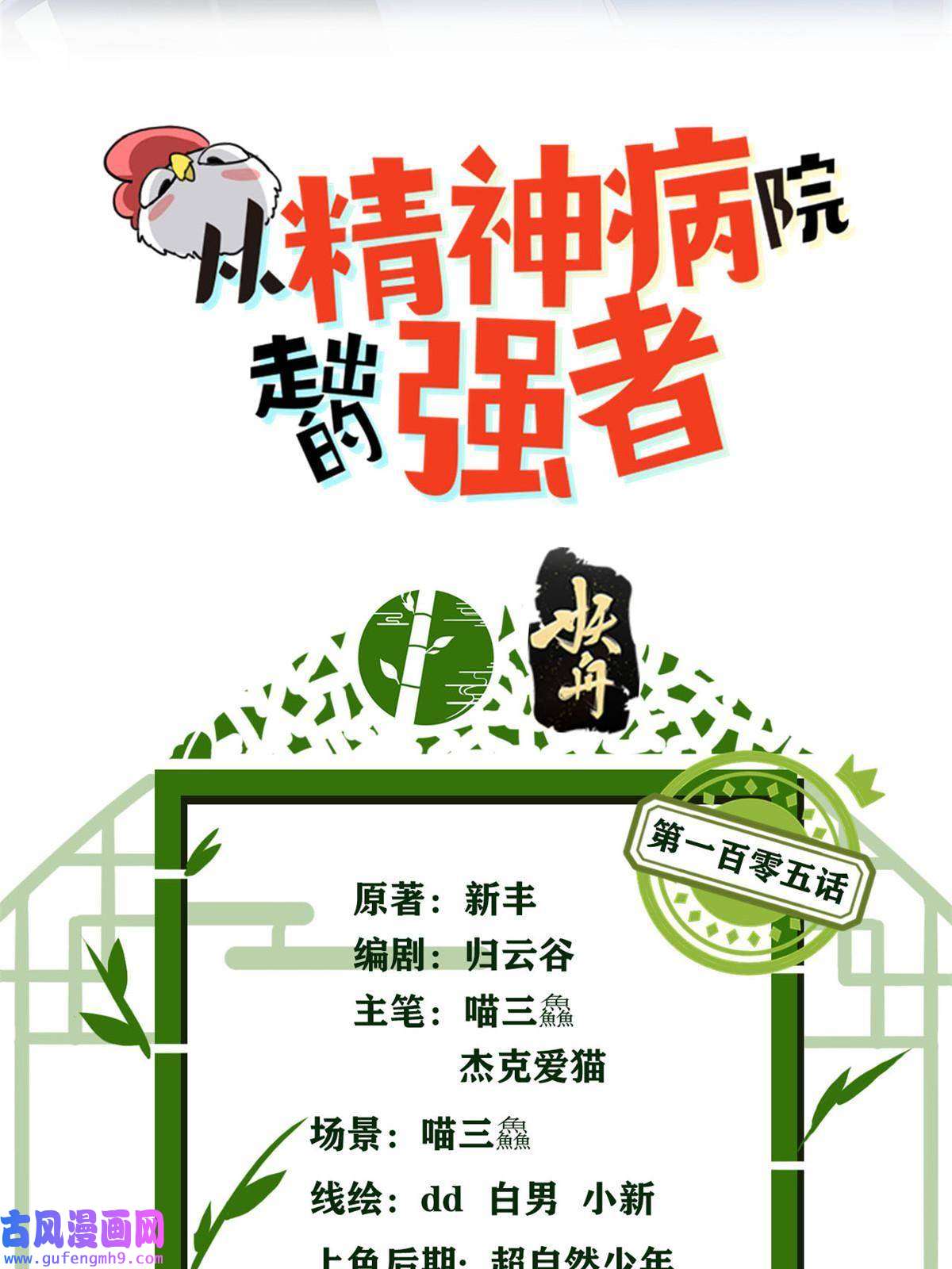从精神病院走出的强者105 人间正道，飞哥霸气
