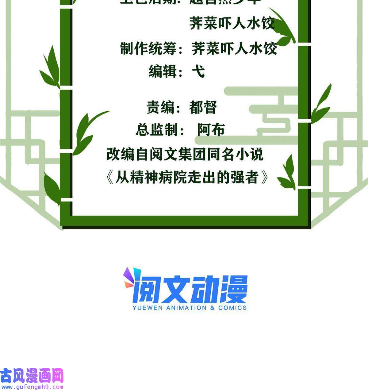 从精神病院走出的强者105 人间正道，飞哥霸气