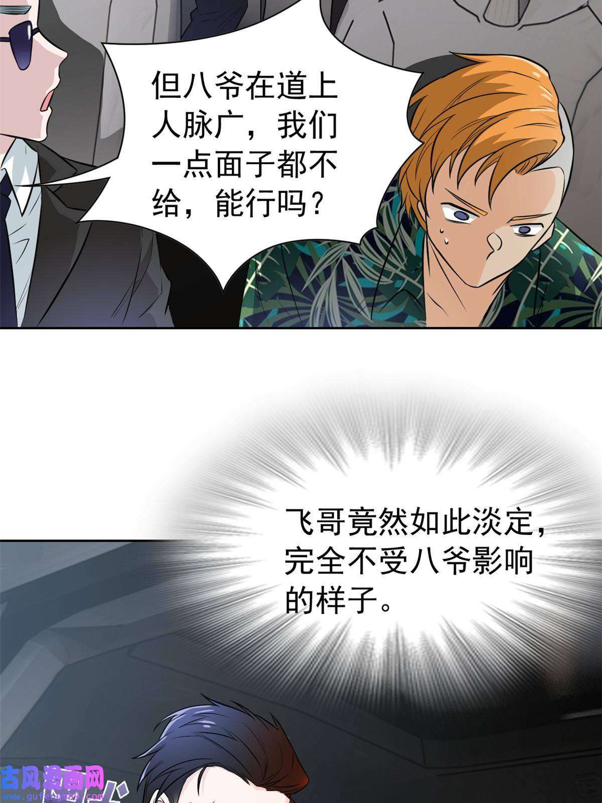 从精神病院走出的强者105 人间正道，飞哥霸气