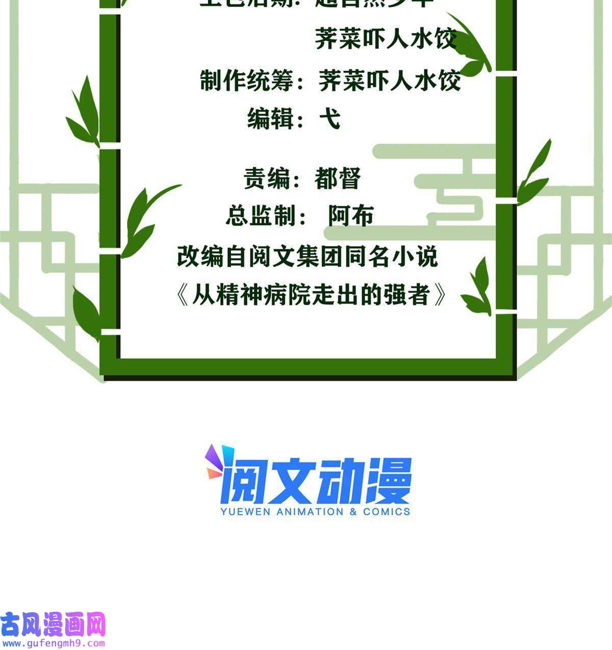 从精神病院走出的强者106 社会飞哥，要做好人