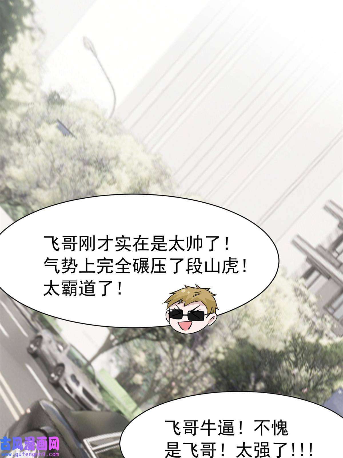 从精神病院走出的强者106 社会飞哥，要做好人