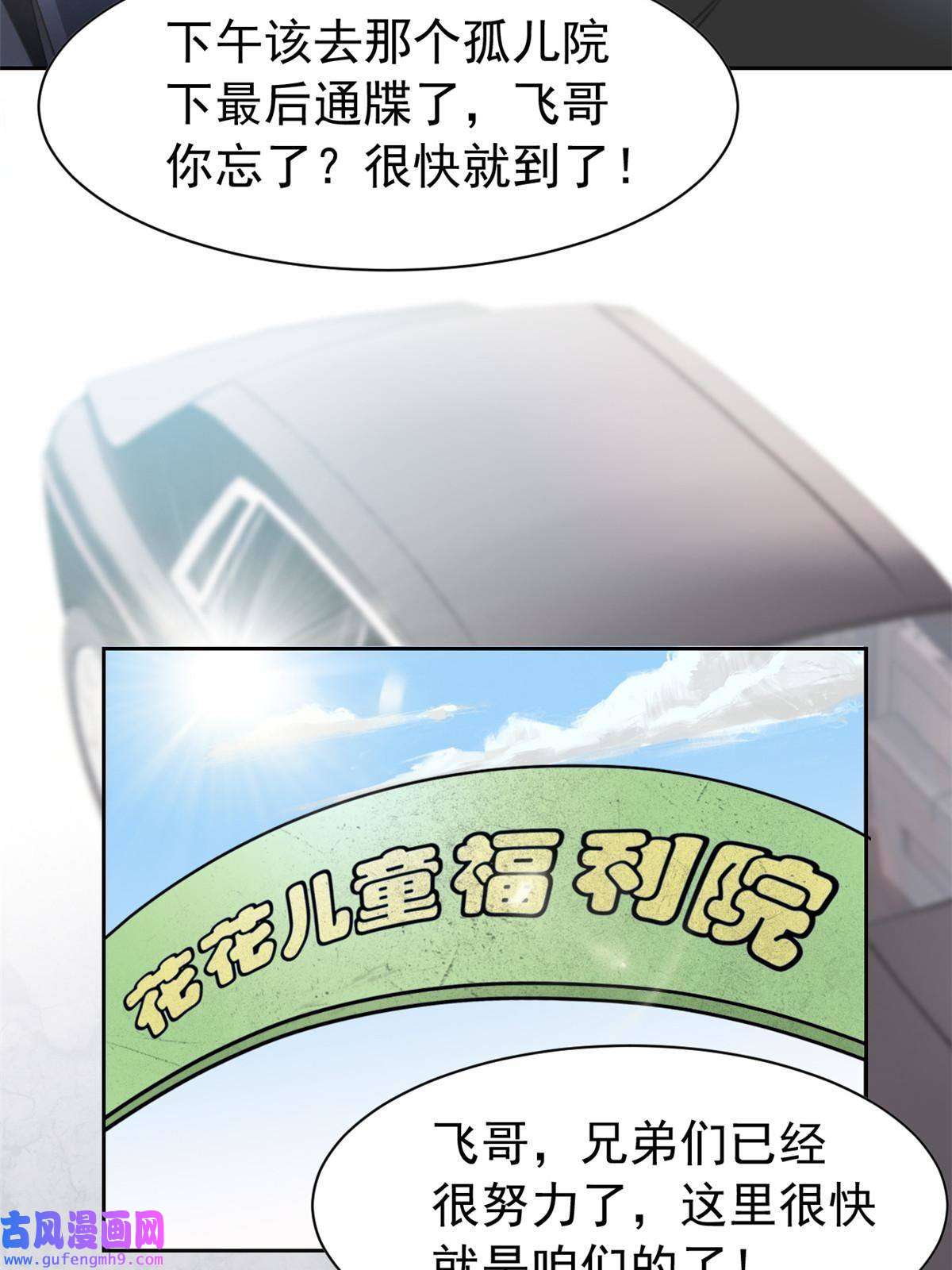 从精神病院走出的强者106 社会飞哥，要做好人