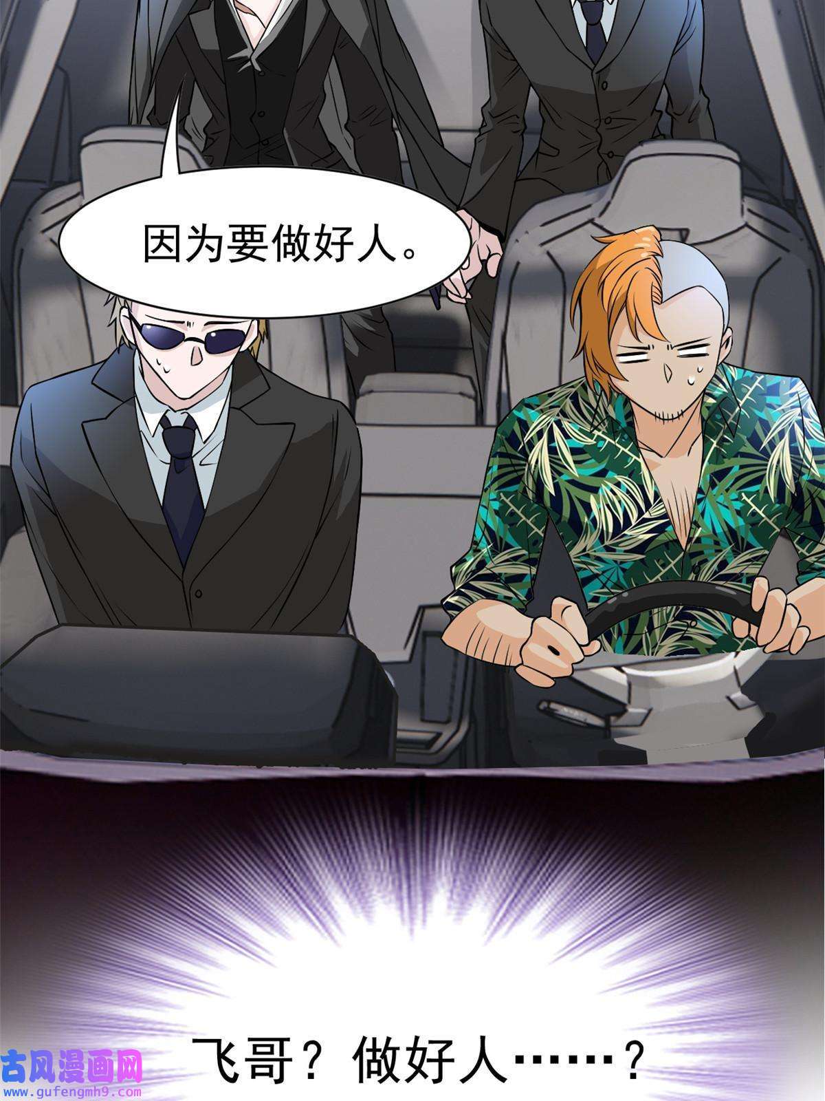 从精神病院走出的强者106 社会飞哥，要做好人