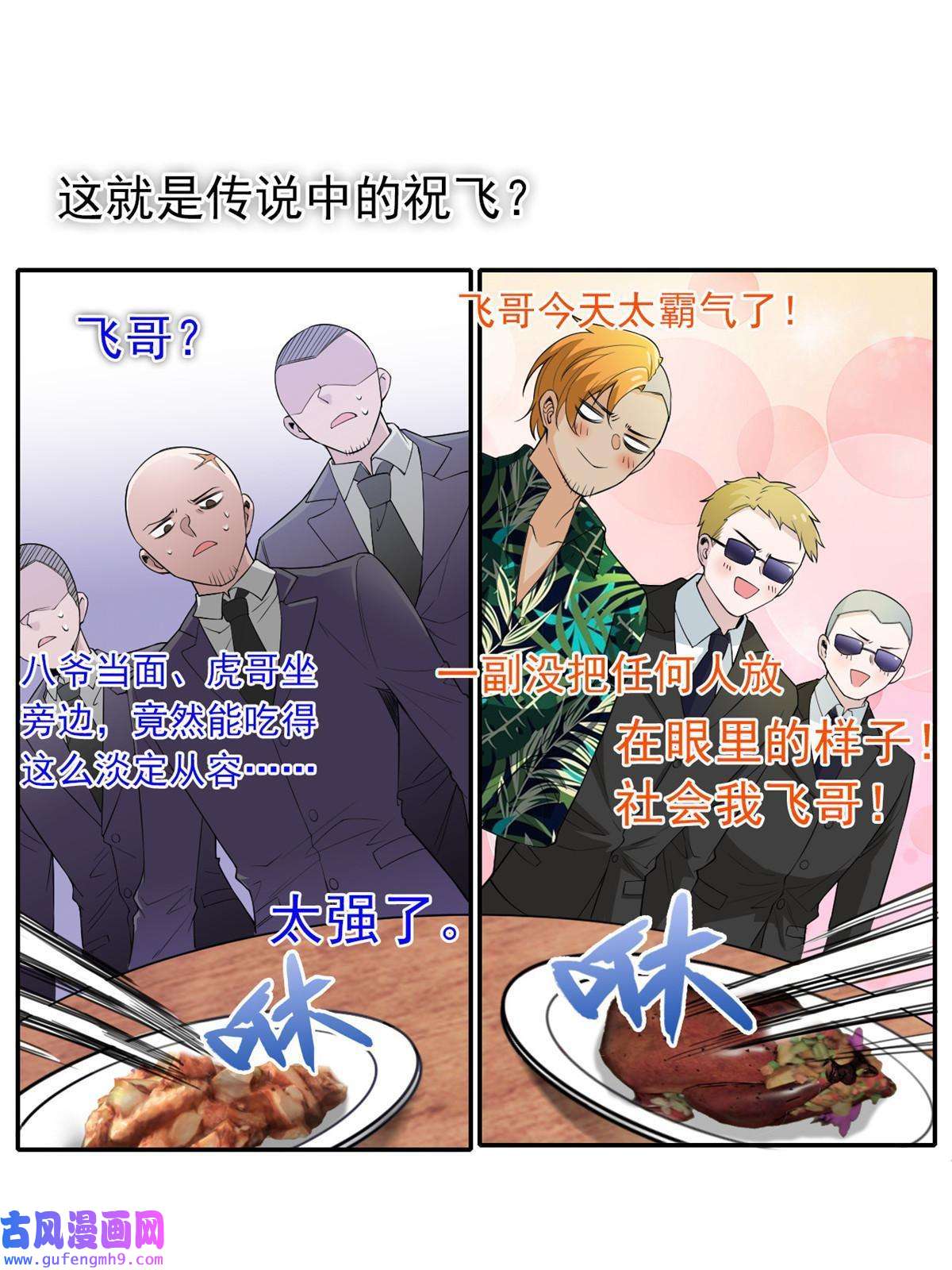 从精神病院走出的强者106 社会飞哥，要做好人