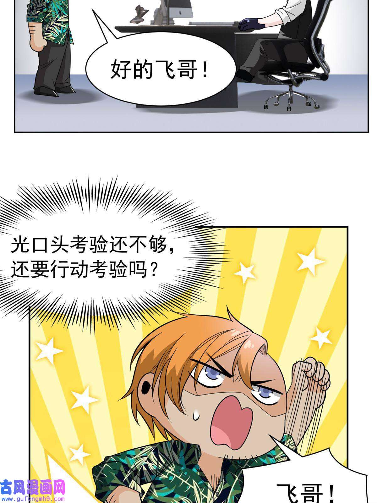 从精神病院走出的强者108 卧底只想，猫狗双全