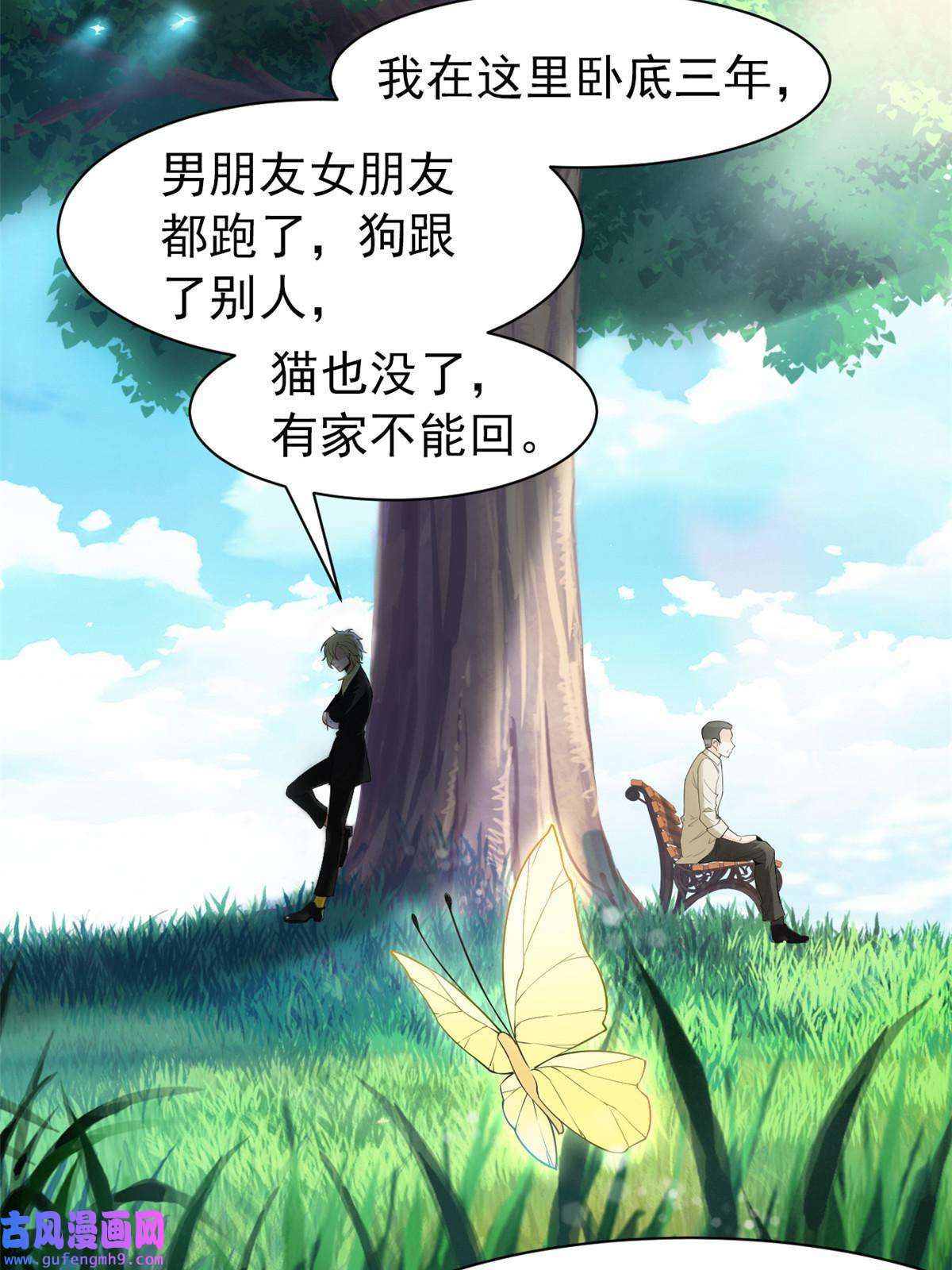 从精神病院走出的强者108 卧底只想，猫狗双全