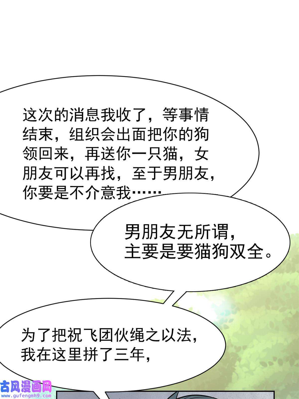 从精神病院走出的强者108 卧底只想，猫狗双全
