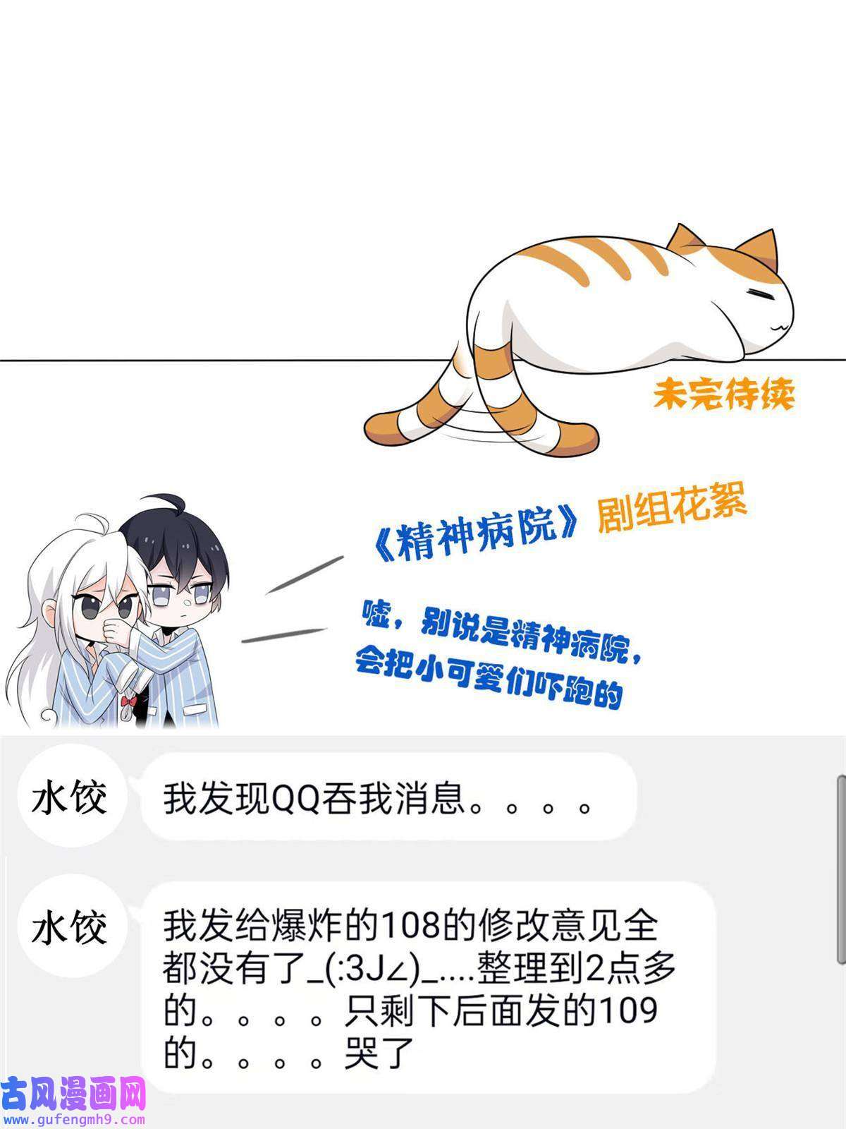 从精神病院走出的强者108 卧底只想，猫狗双全
