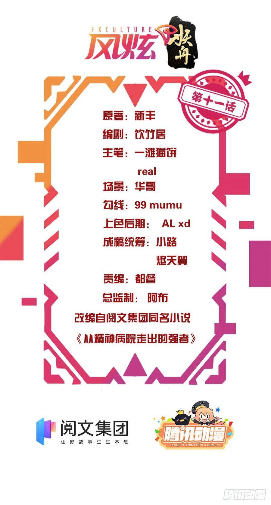 从精神病院走出的强者11 可怕的学校