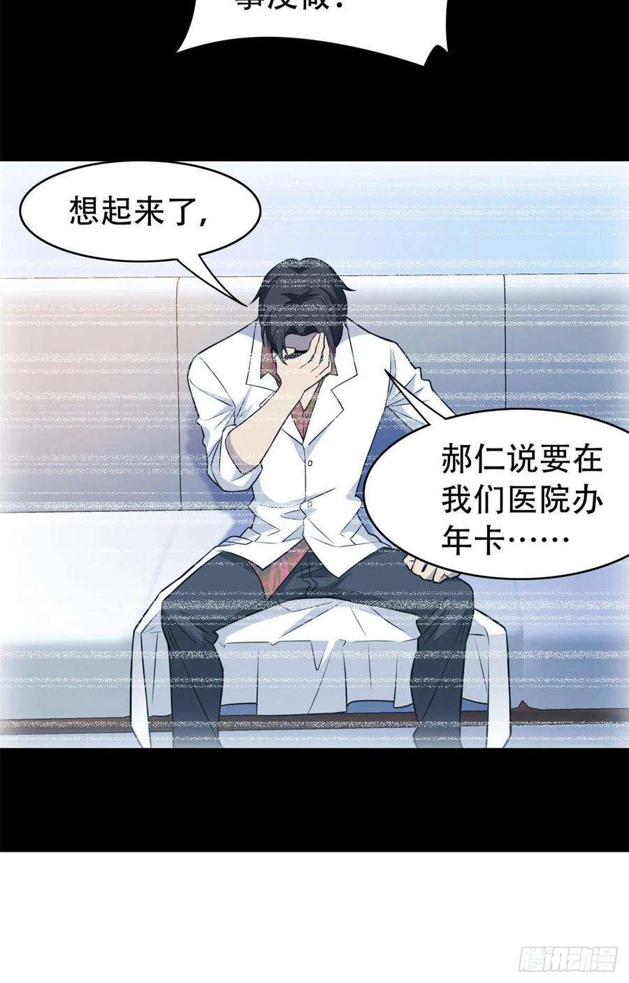 从精神病院走出的强者47 你看那只，可不可爱？