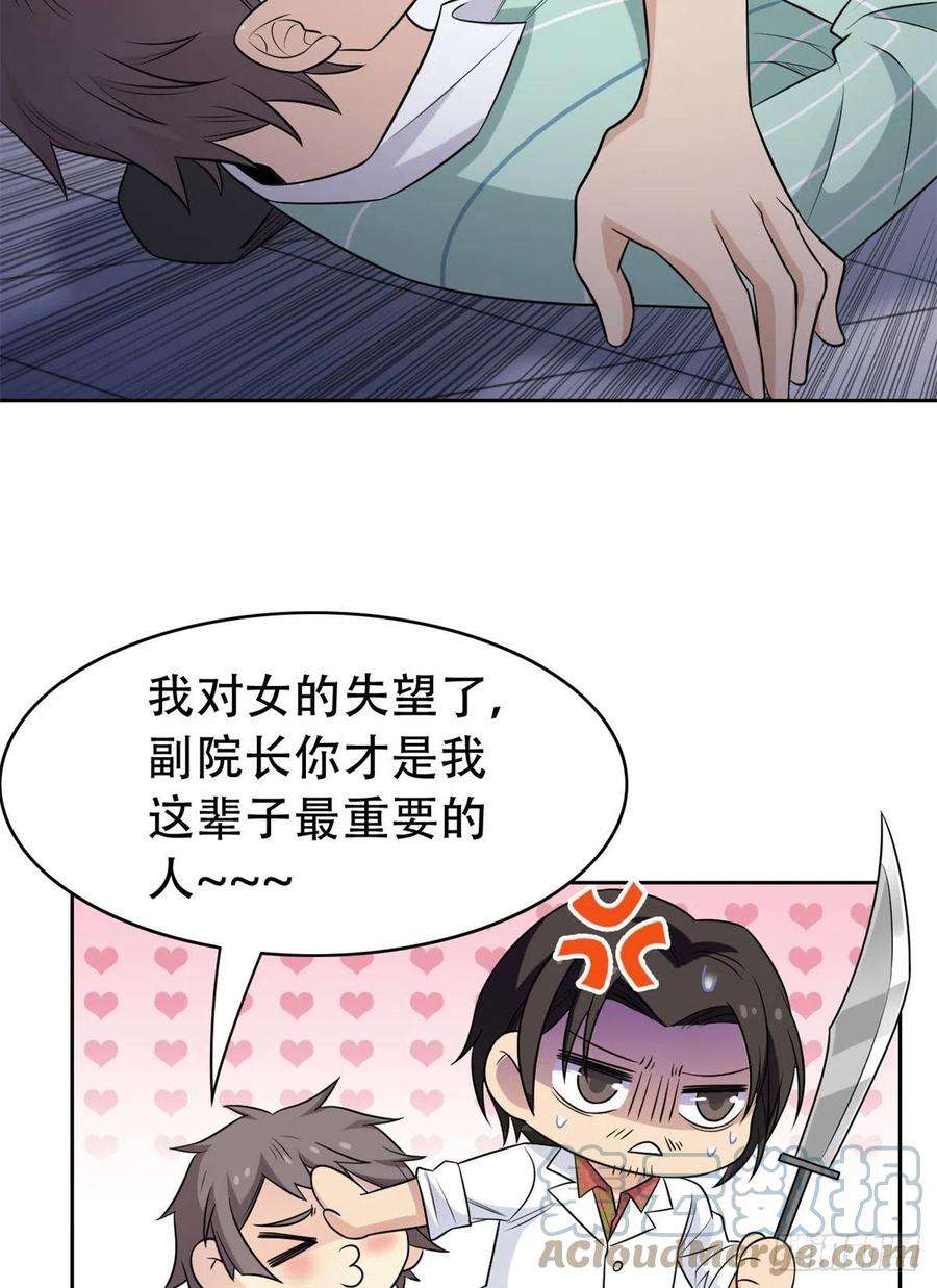 从精神病院走出的强者47 你看那只，可不可爱？