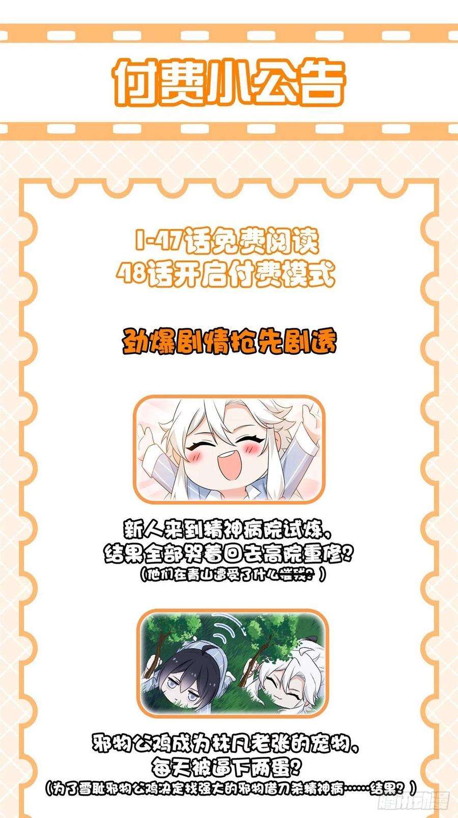 从精神病院走出的强者47 你看那只，可不可爱？