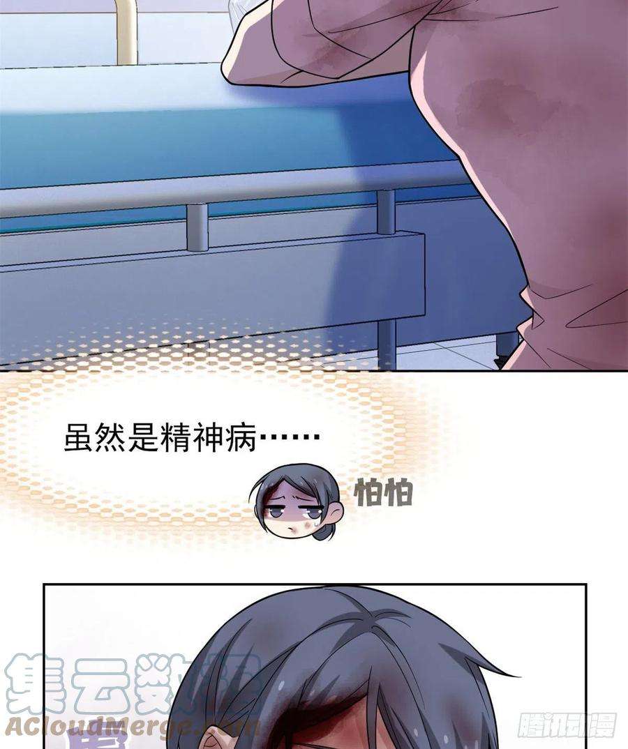 从精神病院走出的强者48 一起承担，然后跑了