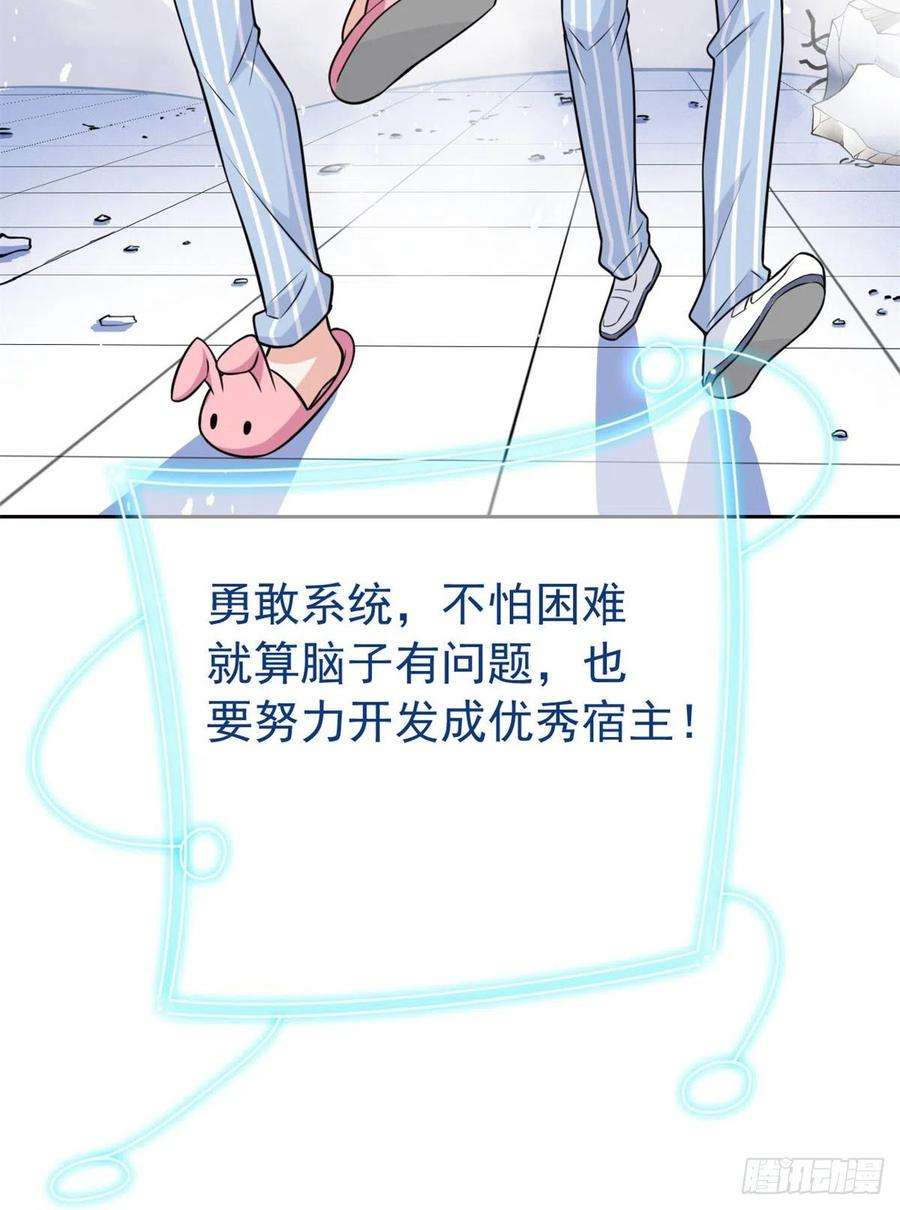 从精神病院走出的强者49 勇敢系统，不怕困难