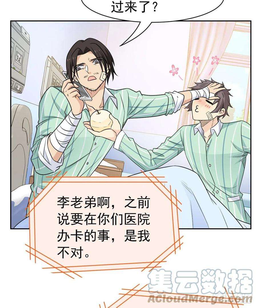 从精神病院走出的强者56 知男而上，没有结果