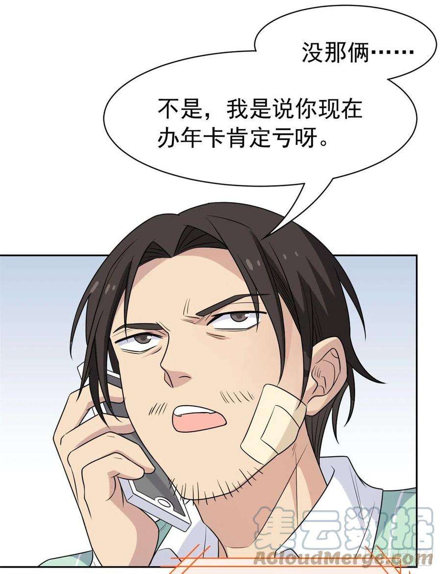 从精神病院走出的强者56 知男而上，没有结果
