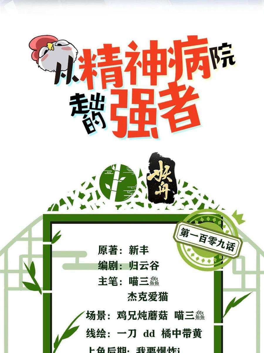 从精神病院走出的强者109 为了正义，觉悟很高
