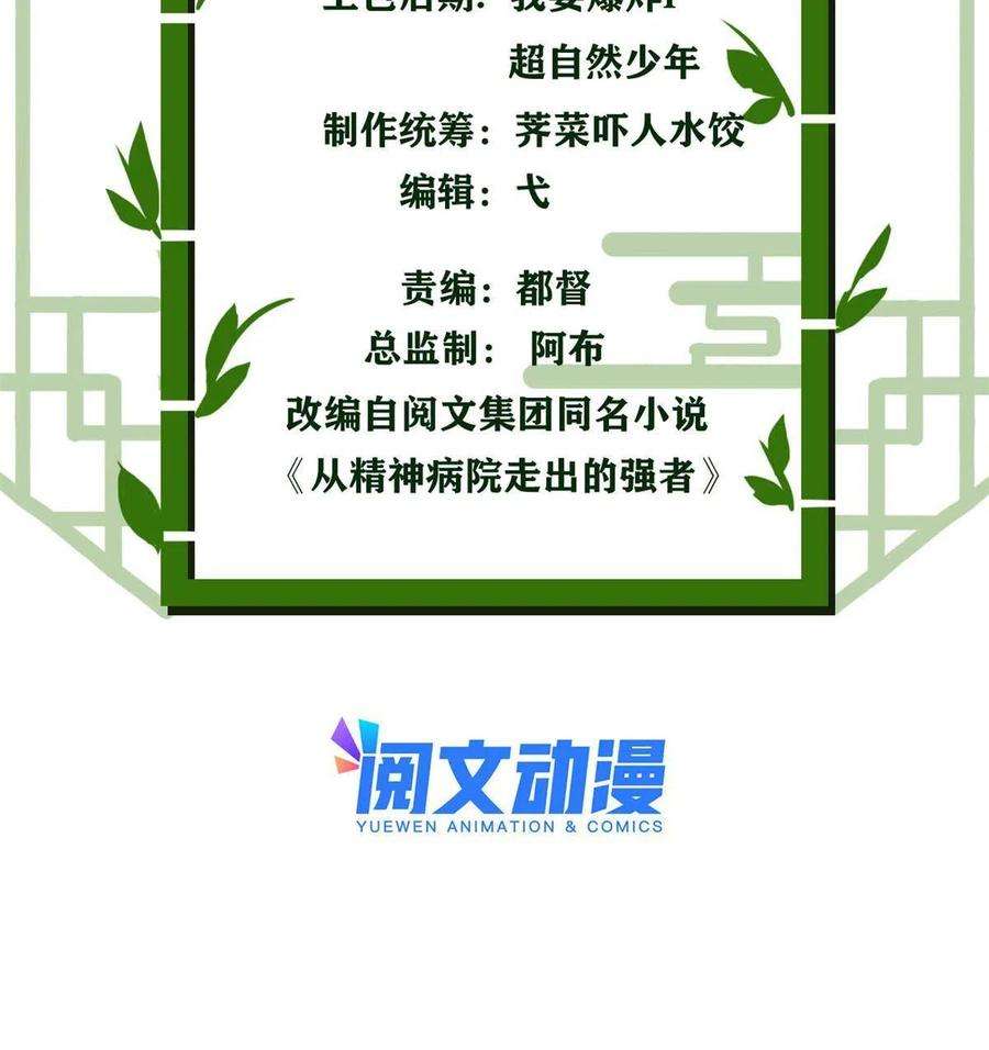 从精神病院走出的强者109 为了正义，觉悟很高