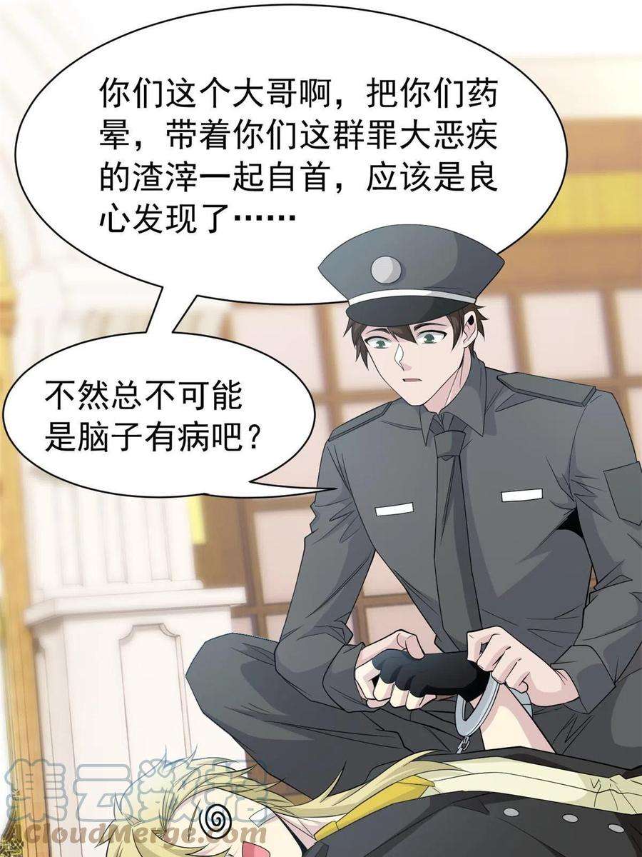 从精神病院走出的强者109 为了正义，觉悟很高