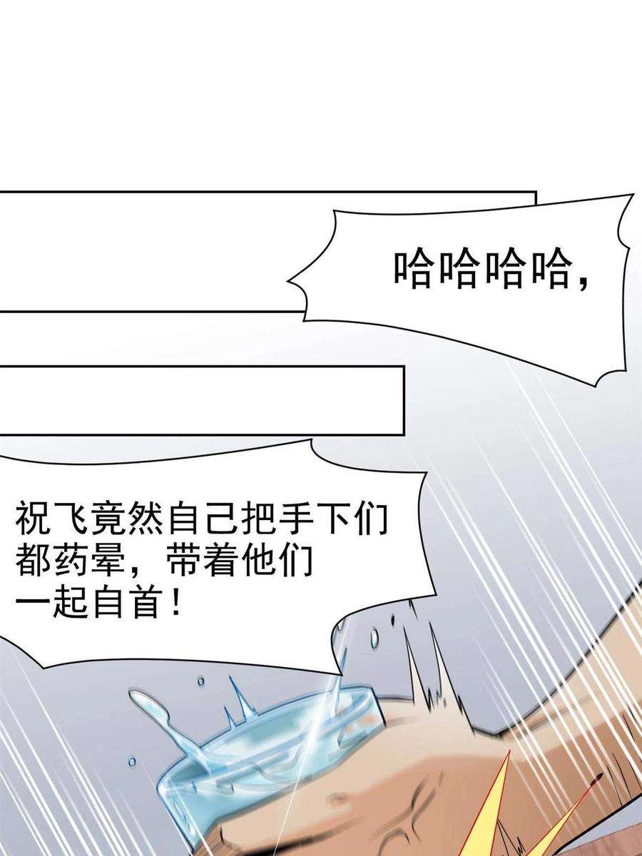 从精神病院走出的强者109 为了正义，觉悟很高