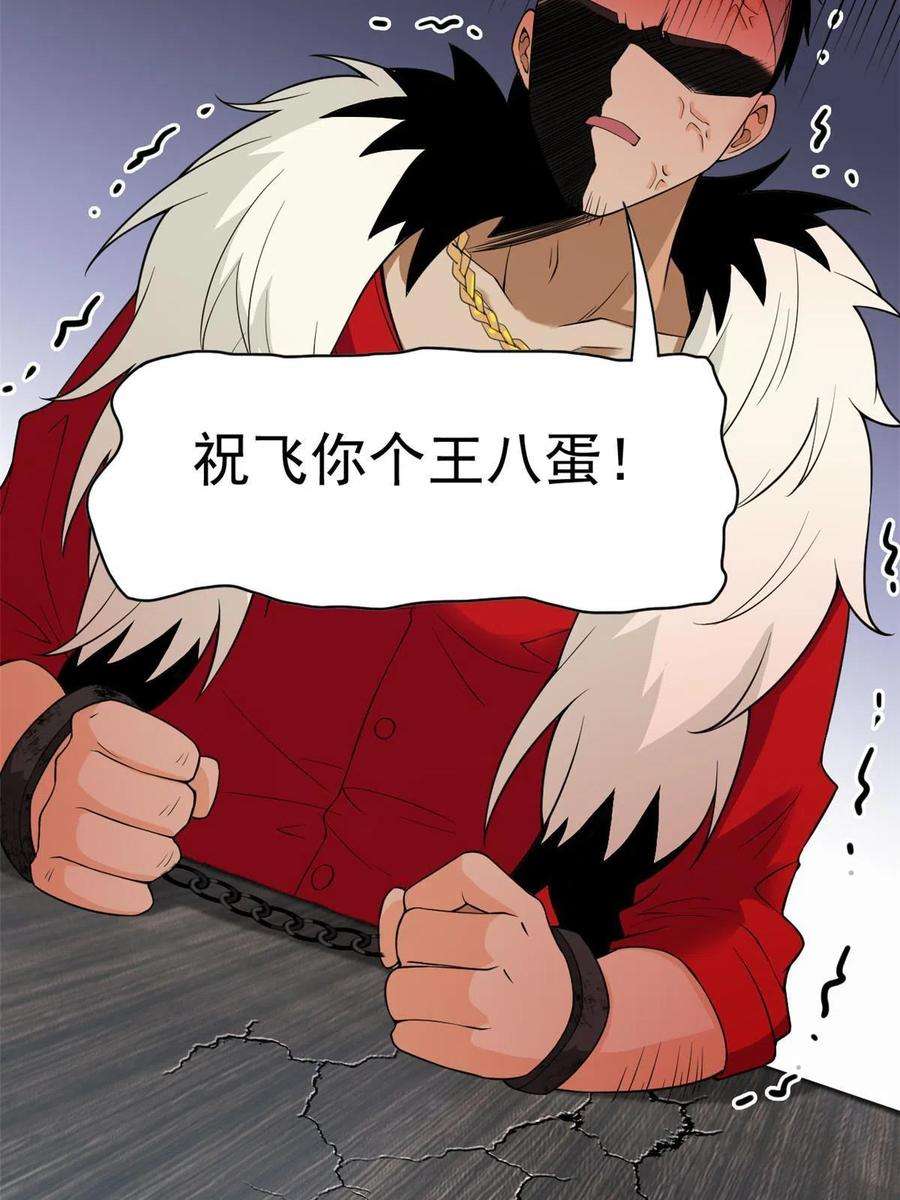 从精神病院走出的强者109 为了正义，觉悟很高