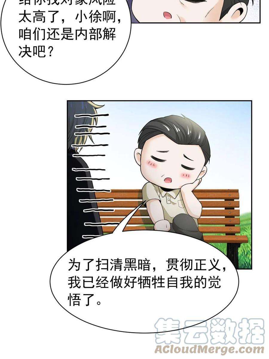 从精神病院走出的强者109 为了正义，觉悟很高